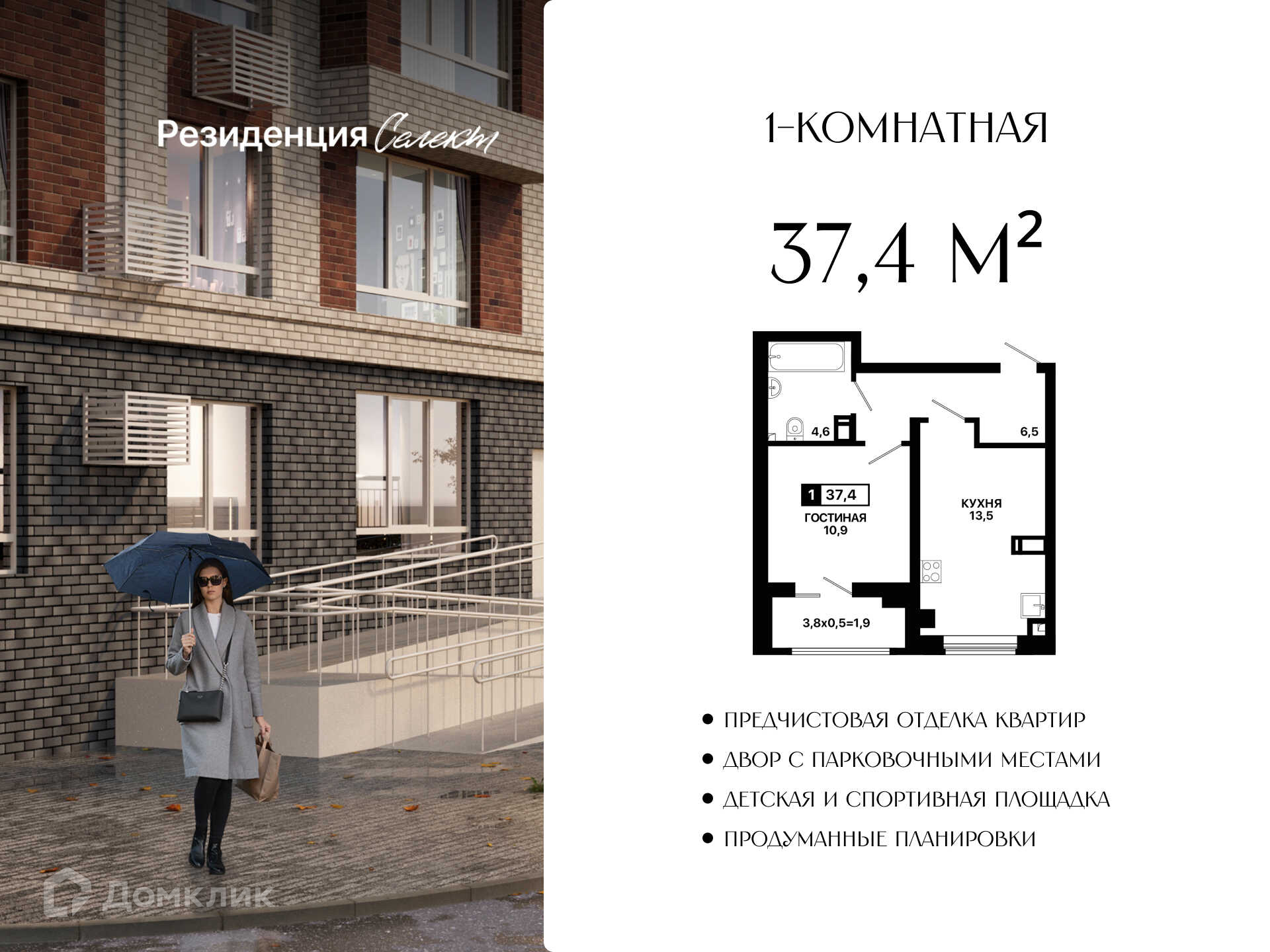Планировка 1-комн. в ЖК «Резиденция Селект»