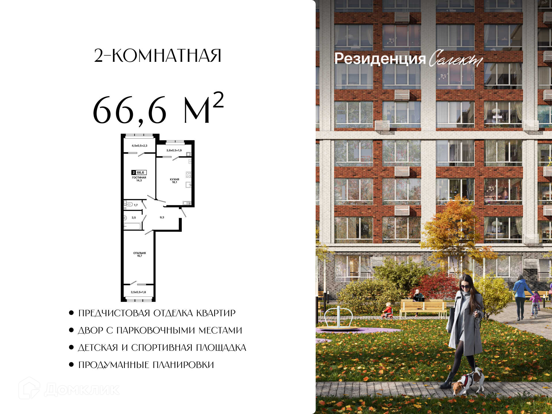 Планировка 2-комн. в ЖК «Резиденция Селект»