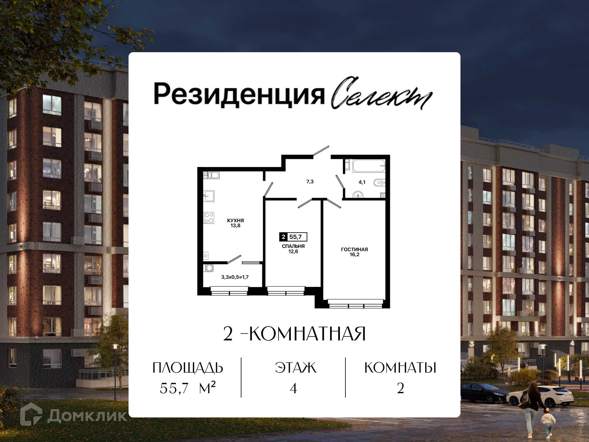 Планировка 2-комн. в ЖК «Резиденция Селект»
