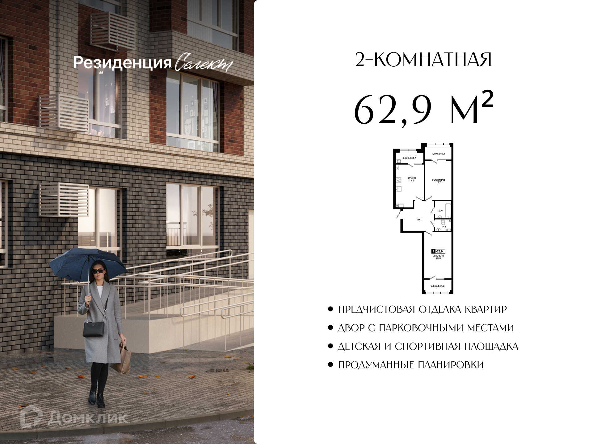 Планировка 2-комн. в ЖК «Резиденция Селект»