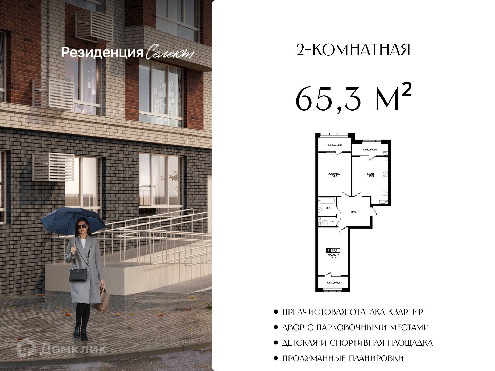 Планировка 2-комн. в ЖК «Резиденция Селект»