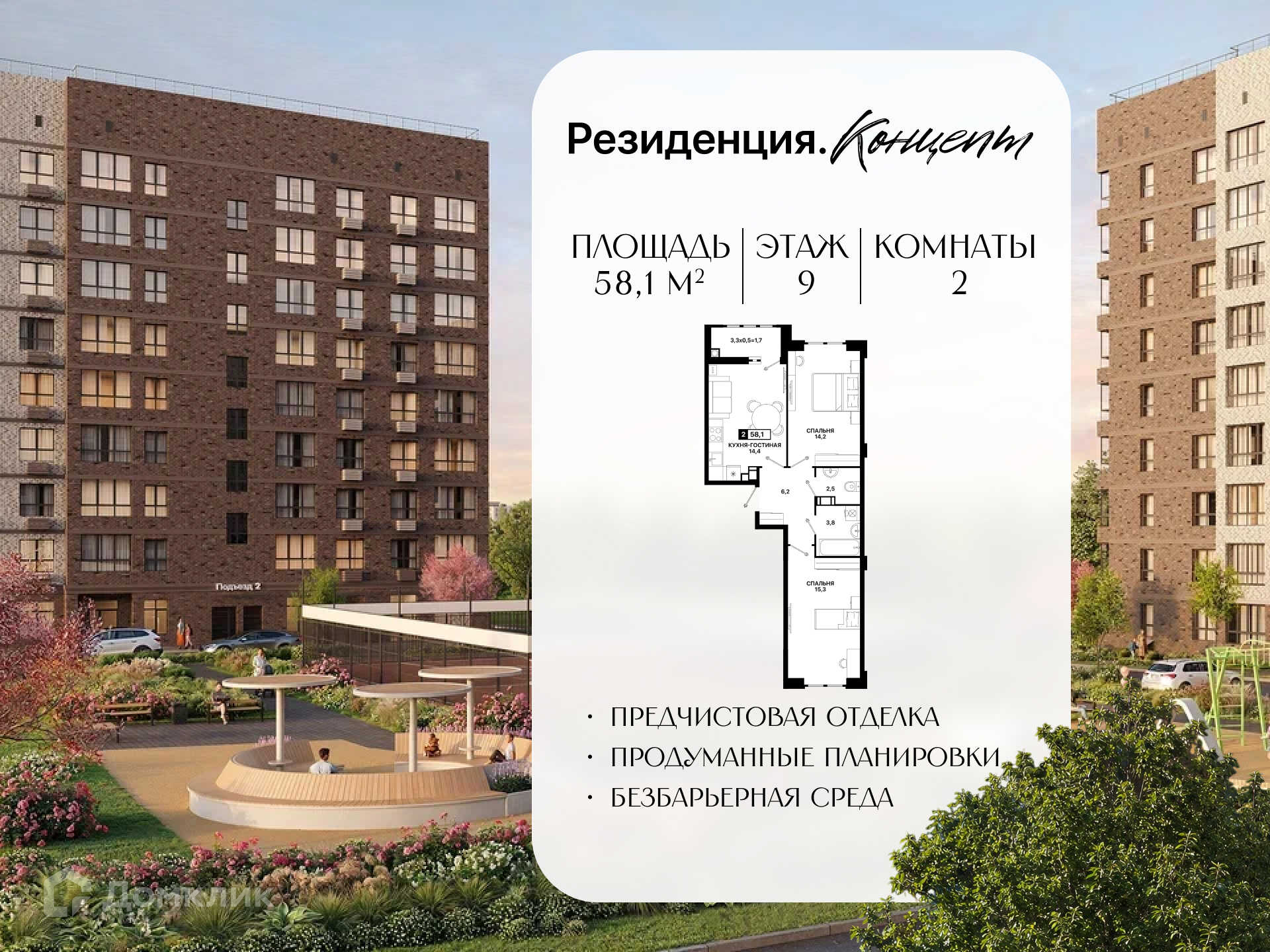 Планировка 2-комн. в ЖК «Резиденция. Концепт»