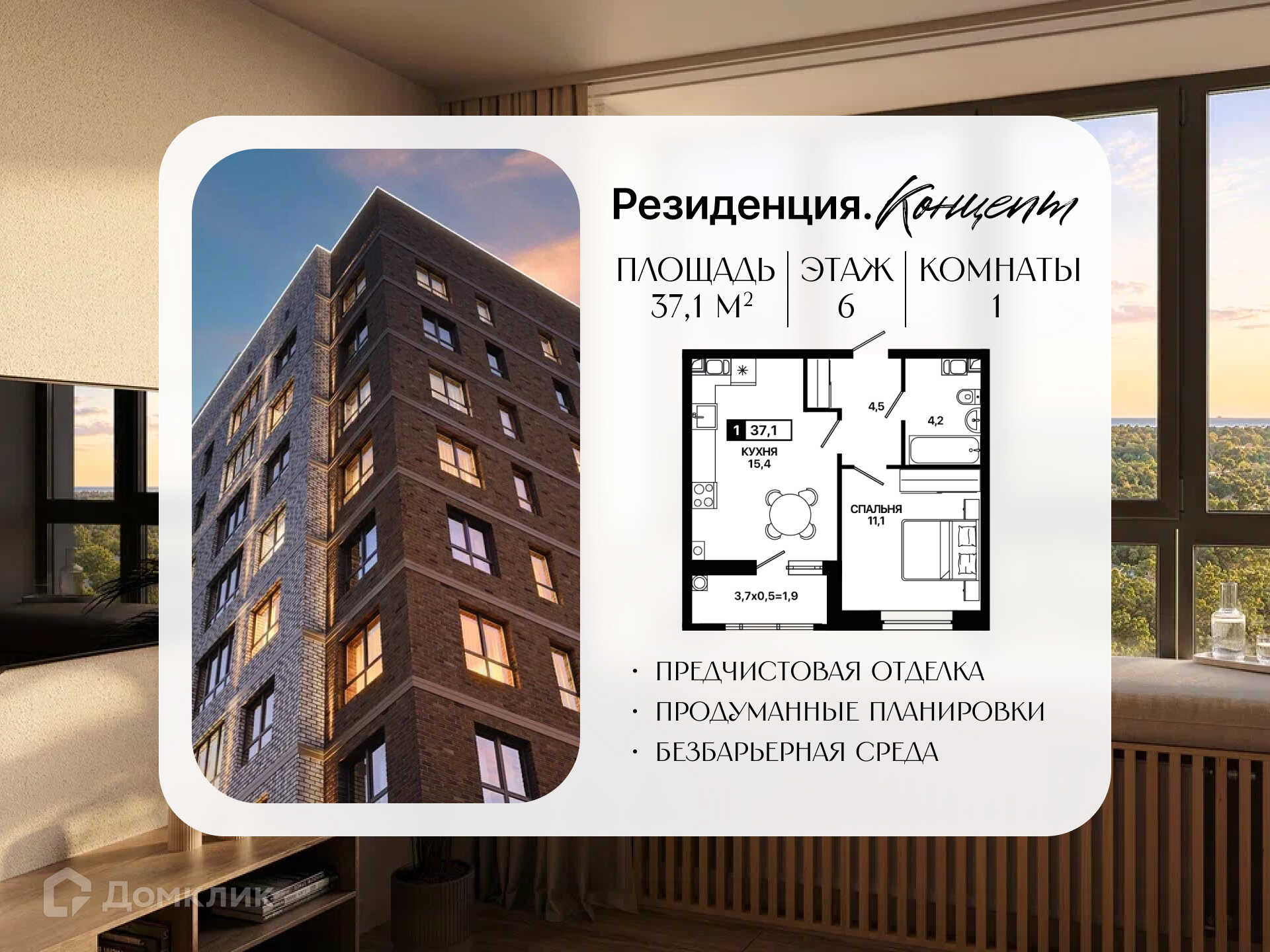 Планировка 1-комн. в ЖК «Резиденция. Концепт»