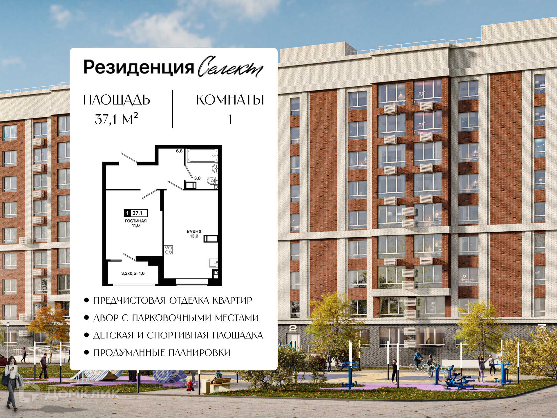 Планировка 1-комн. в ЖК «Резиденция Селект»
