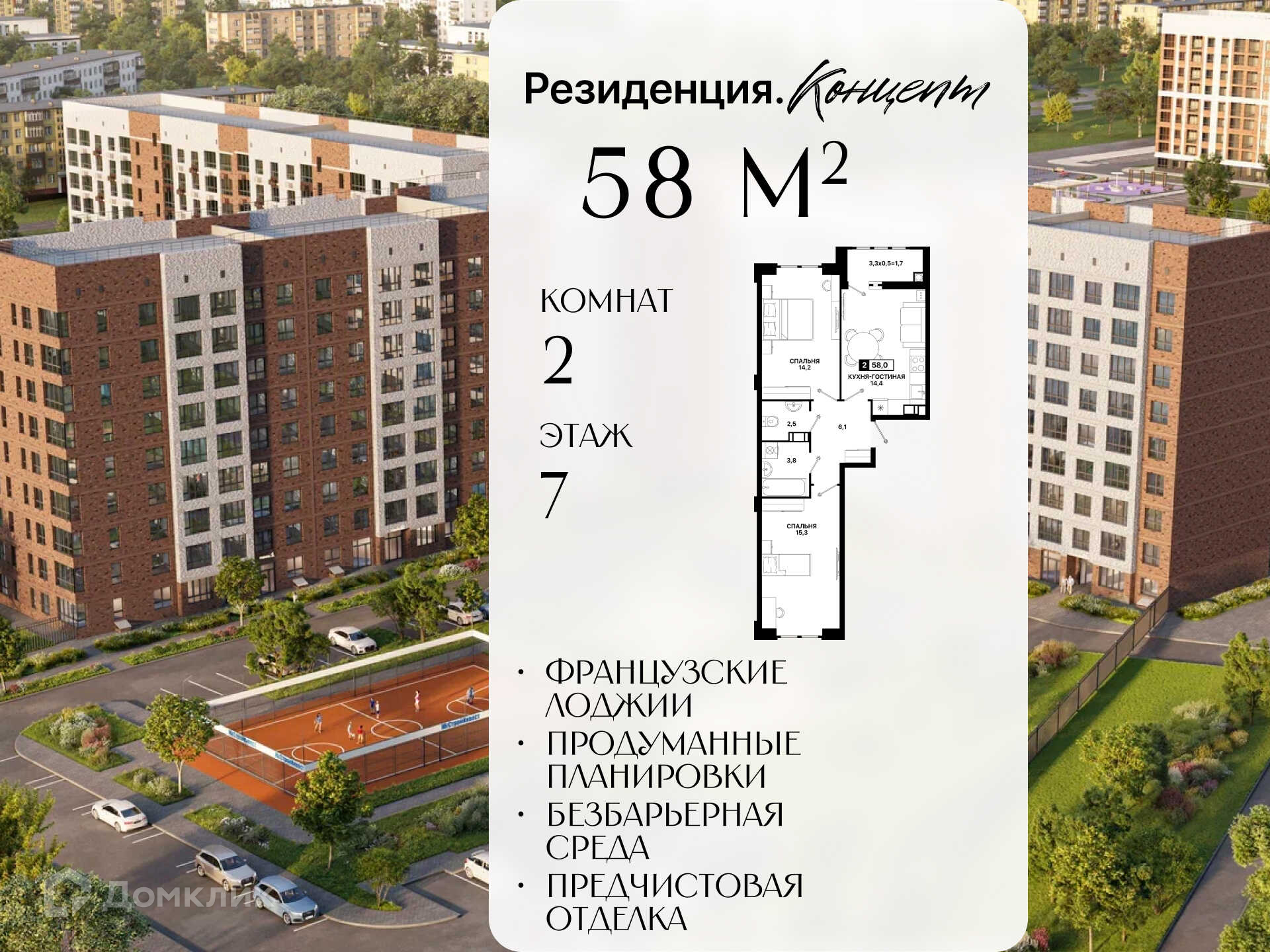 Планировка 2-комн. в ЖК «Резиденция. Концепт»