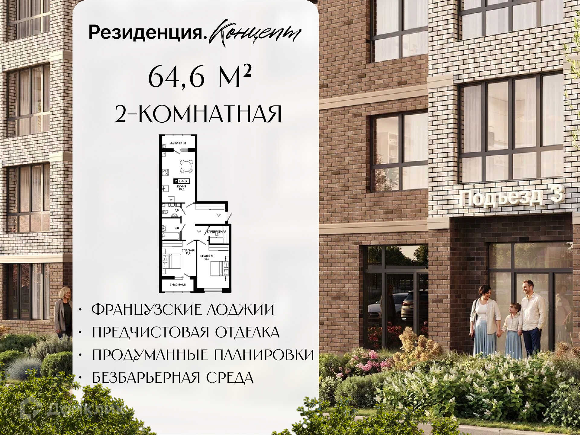 Планировка 2-комн. в ЖК «Резиденция. Концепт»