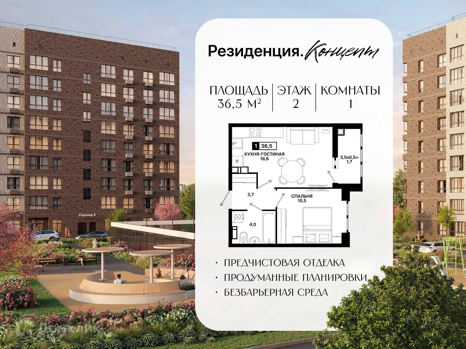 Планировка 1-комн. в ЖК «Резиденция. Концепт»