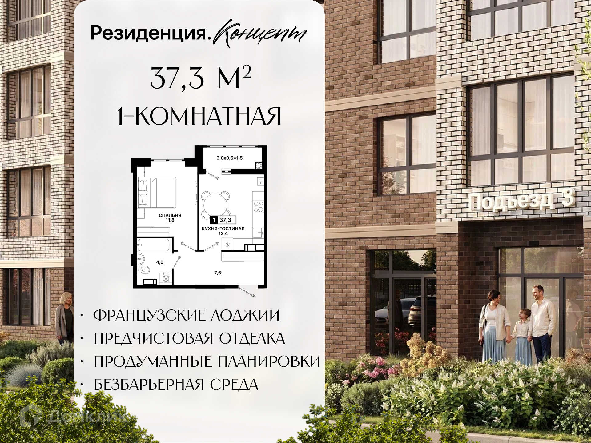 Планировка 1-комн. в ЖК «Резиденция. Концепт»