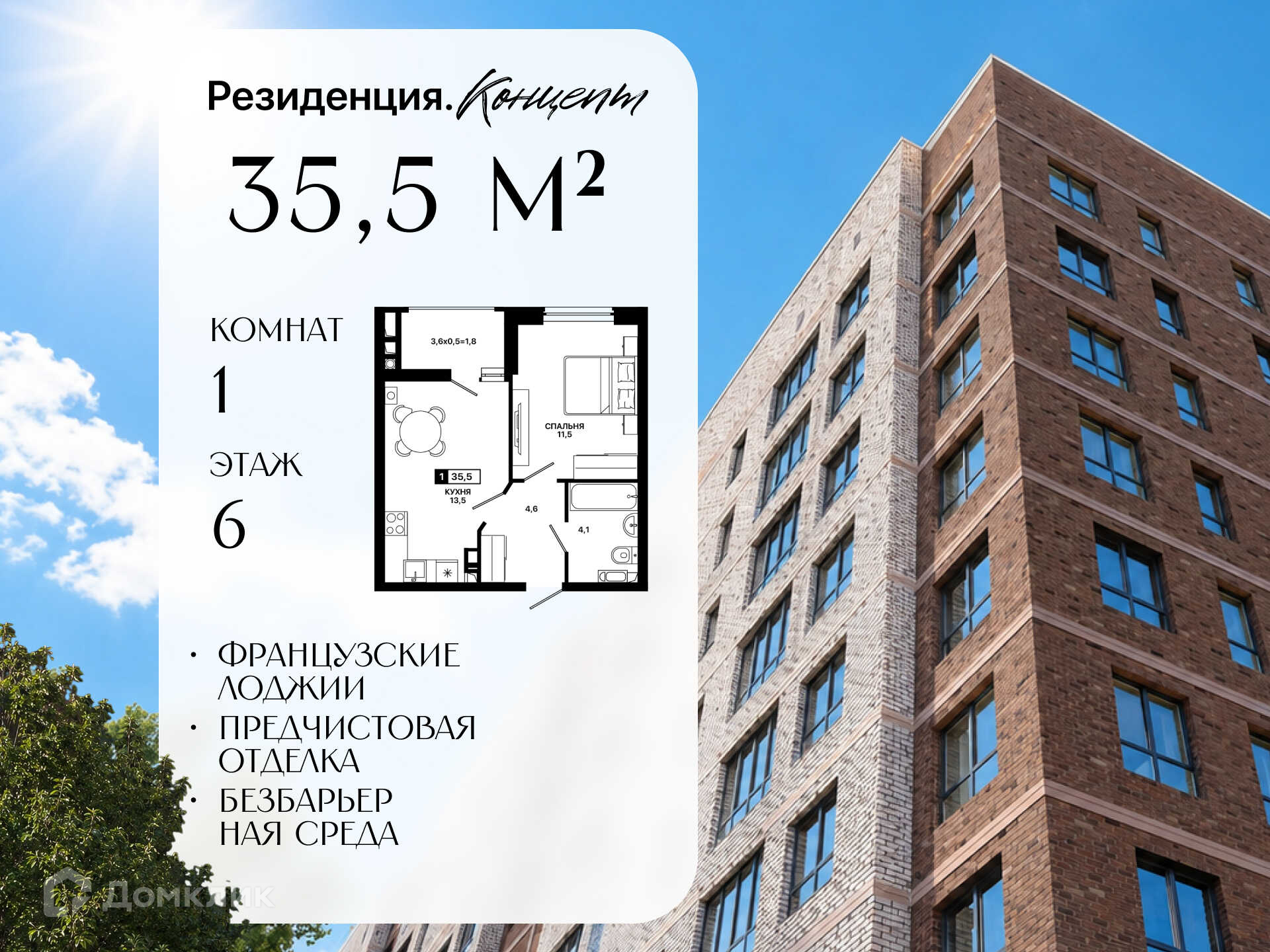 Планировка 1-комн. в ЖК «Резиденция. Концепт»
