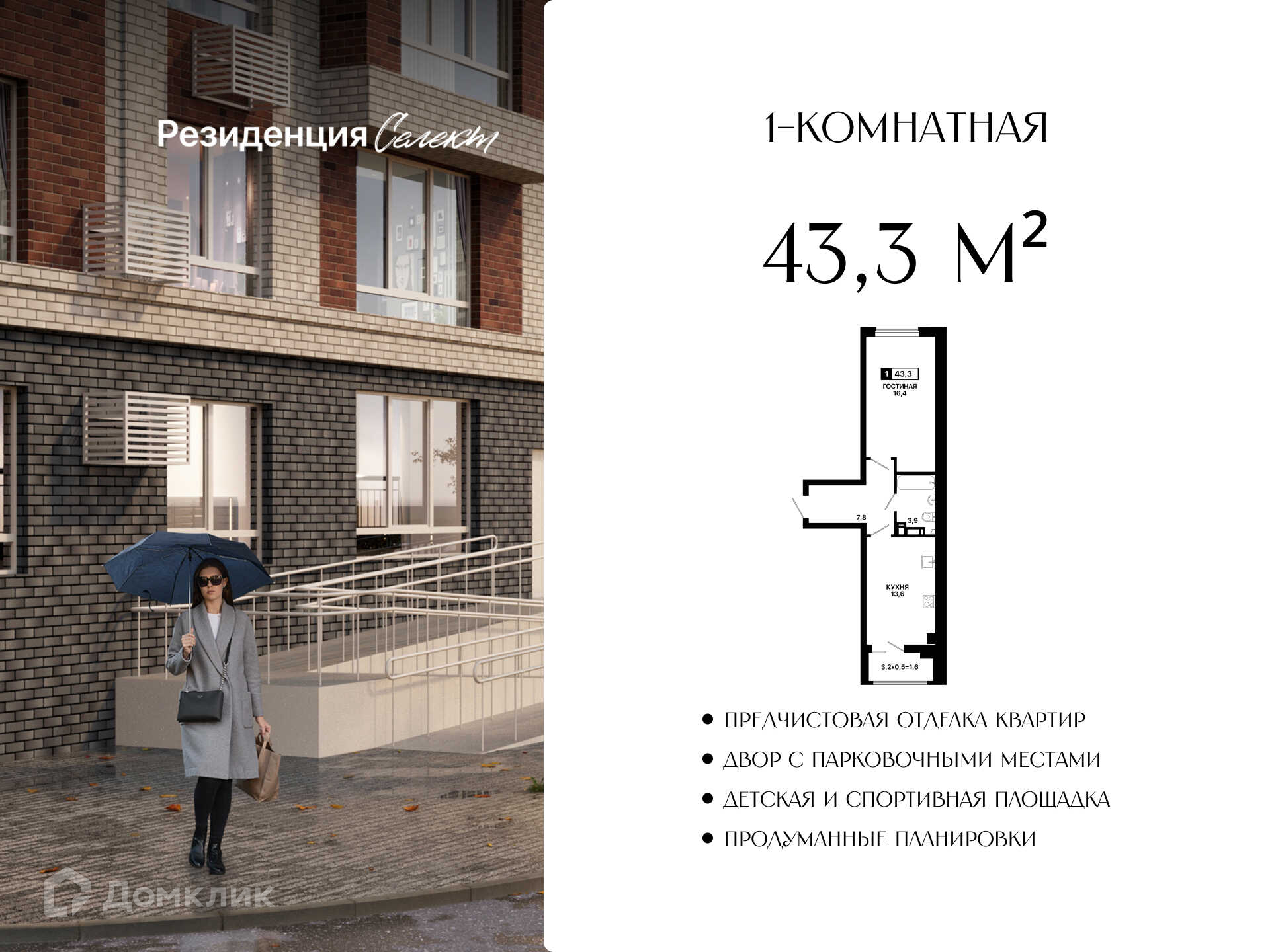 Планировка 1-комн. в ЖК «Резиденция Селект»