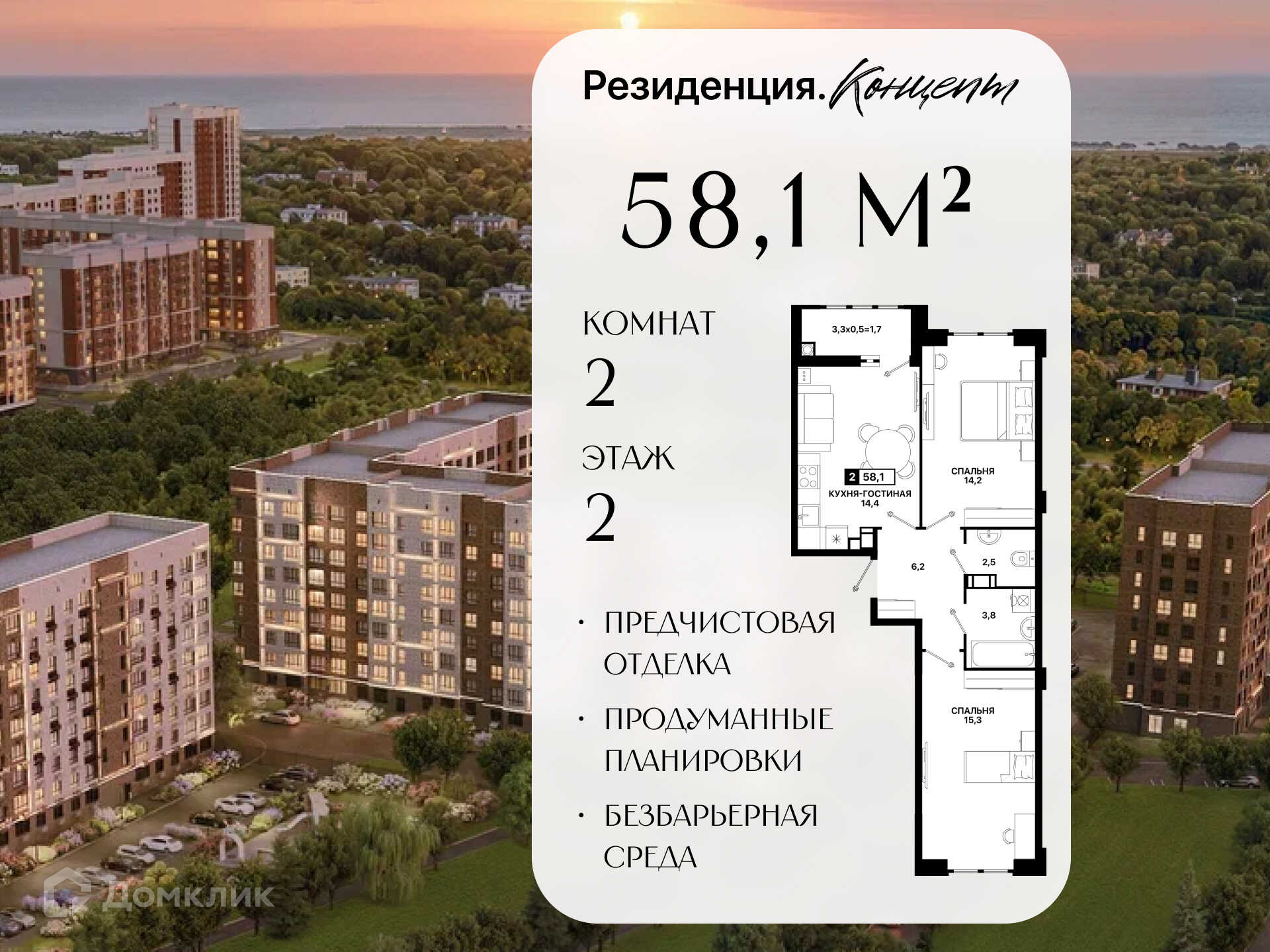 Планировка 2-комн. в ЖК «Резиденция. Концепт»