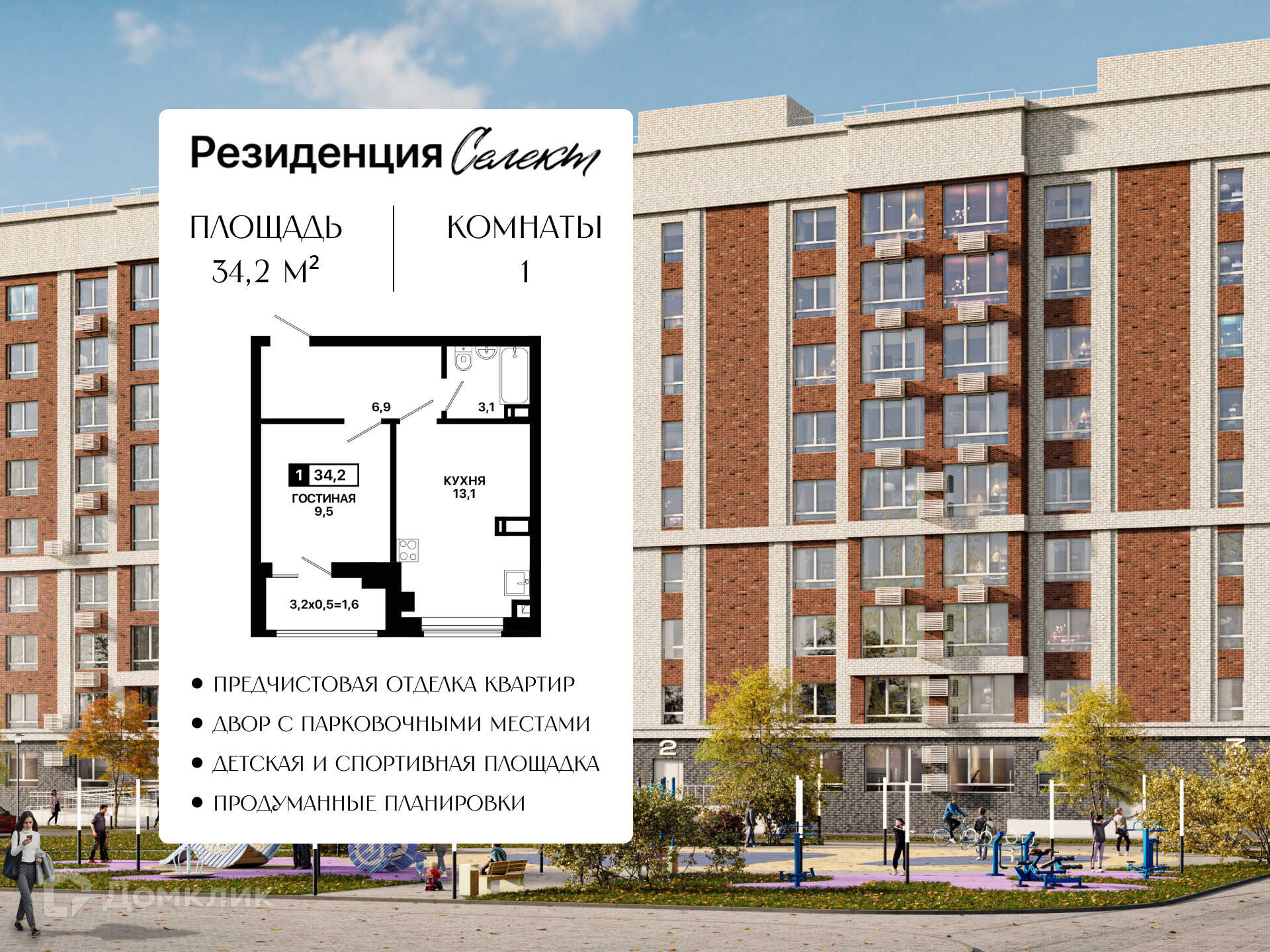 Планировка 1-комн. в ЖК «Резиденция Селект»