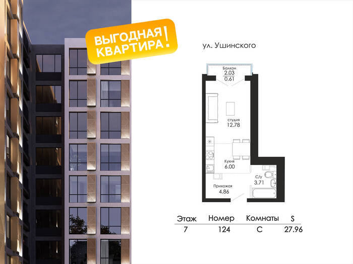 Планировка Студия в ЖК «Glinki парк»