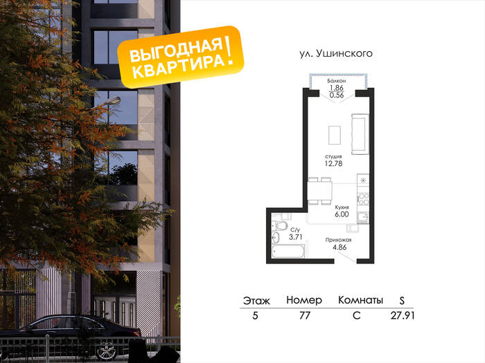 Планировка Студия в ЖК «Glinki парк»