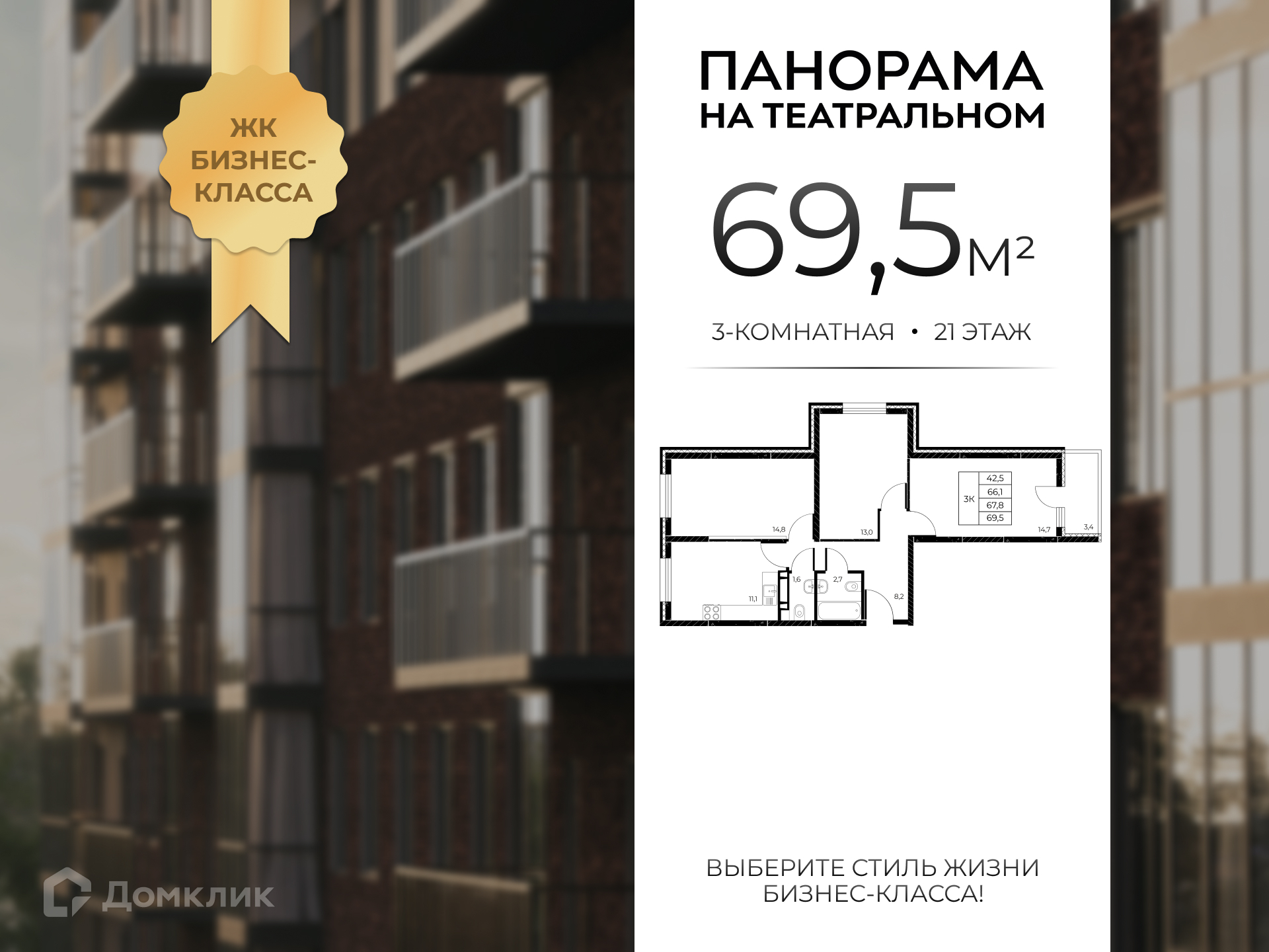 Планировка 3-комн. в ЖК «Панорама на Театральном»