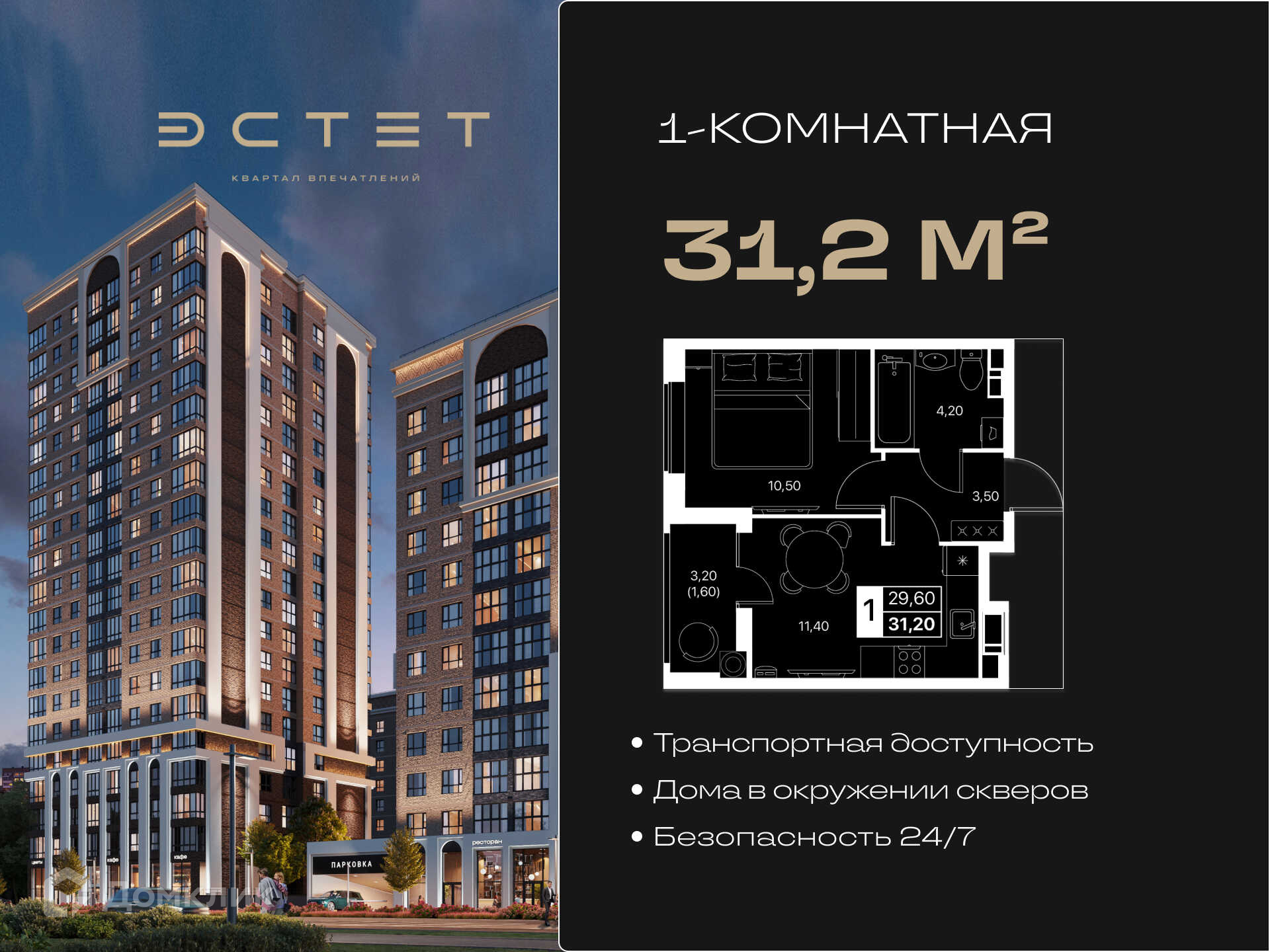 Планировка 1-комн. в ЖК «Эстет»