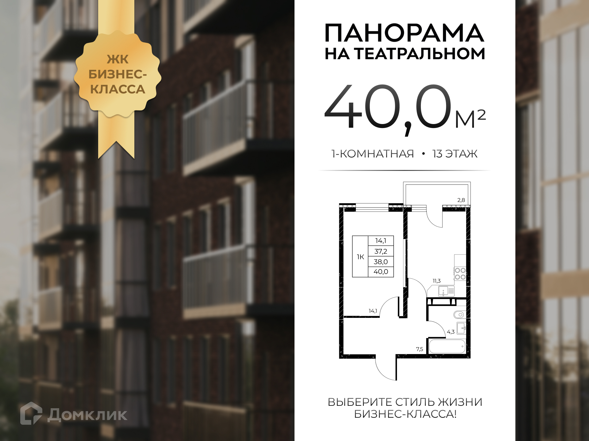 Планировка 1-комн. в ЖК «Панорама на Театральном»