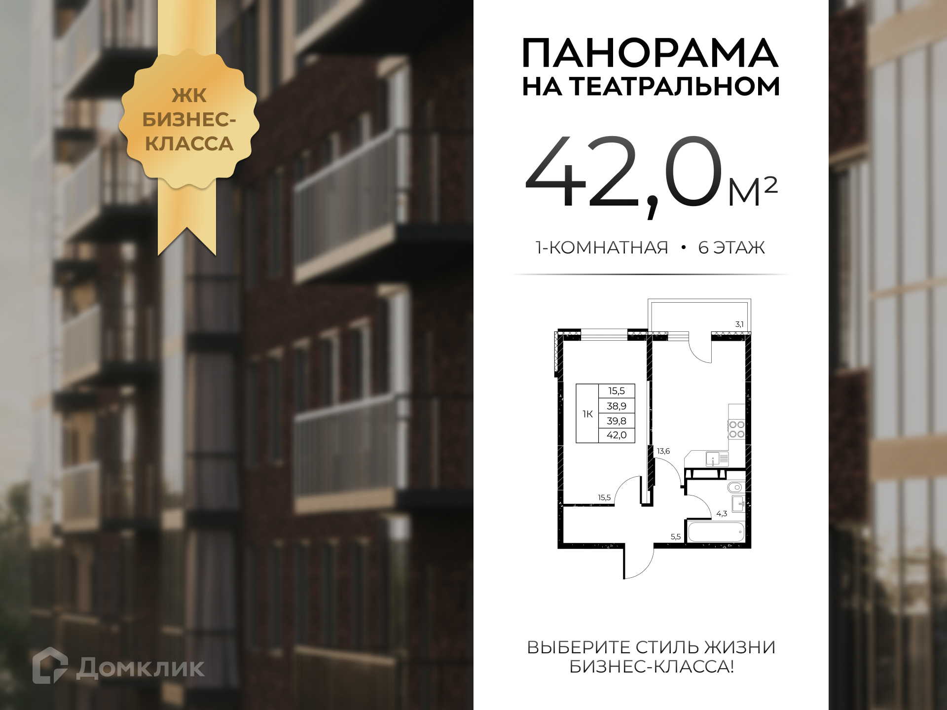 Планировка 1-комн. в ЖК «Панорама на Театральном»