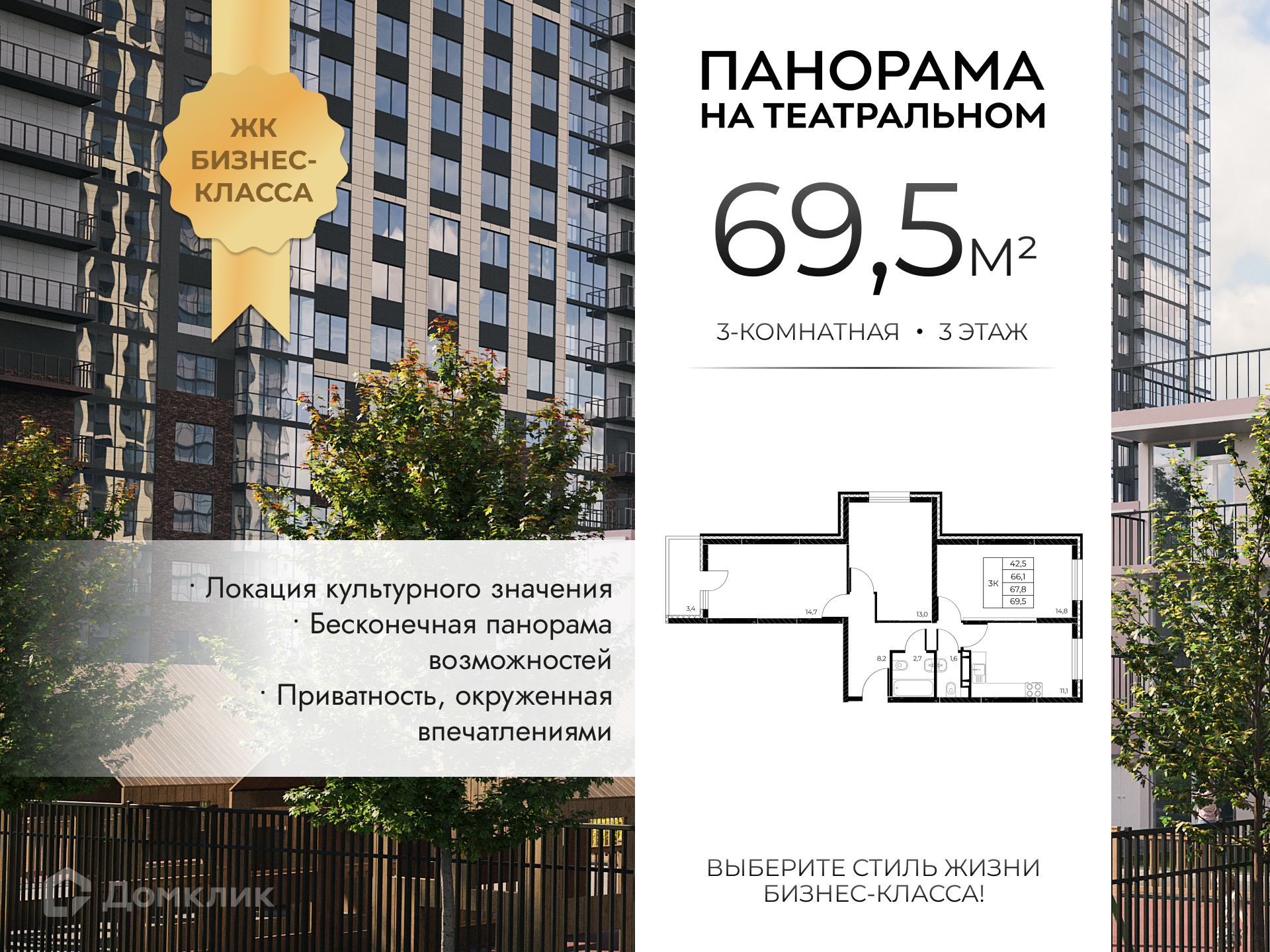 Планировка 3-комн. в ЖК «Панорама на Театральном»
