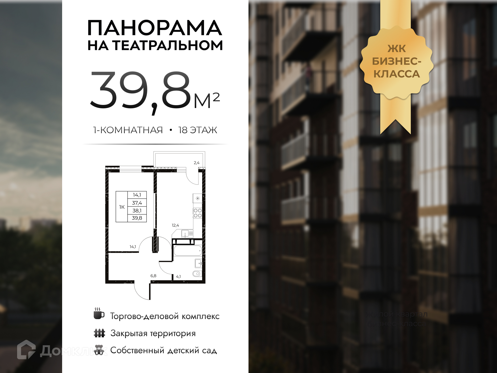 Планировка 1-комн. в ЖК «Панорама на Театральном»