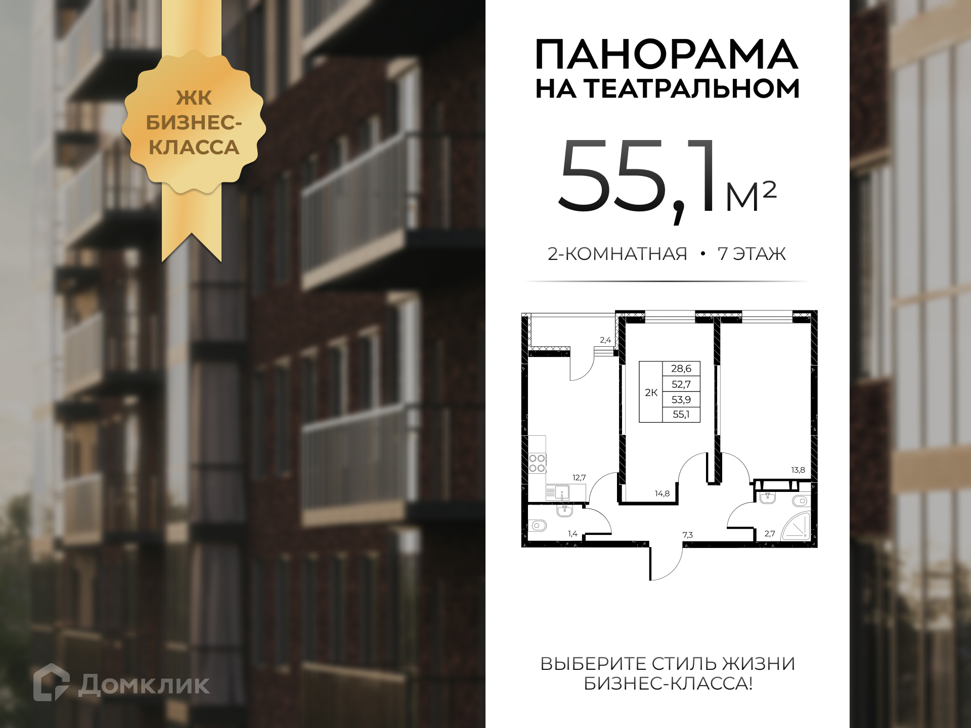 Планировка 2-комн. в ЖК «Панорама на Театральном»