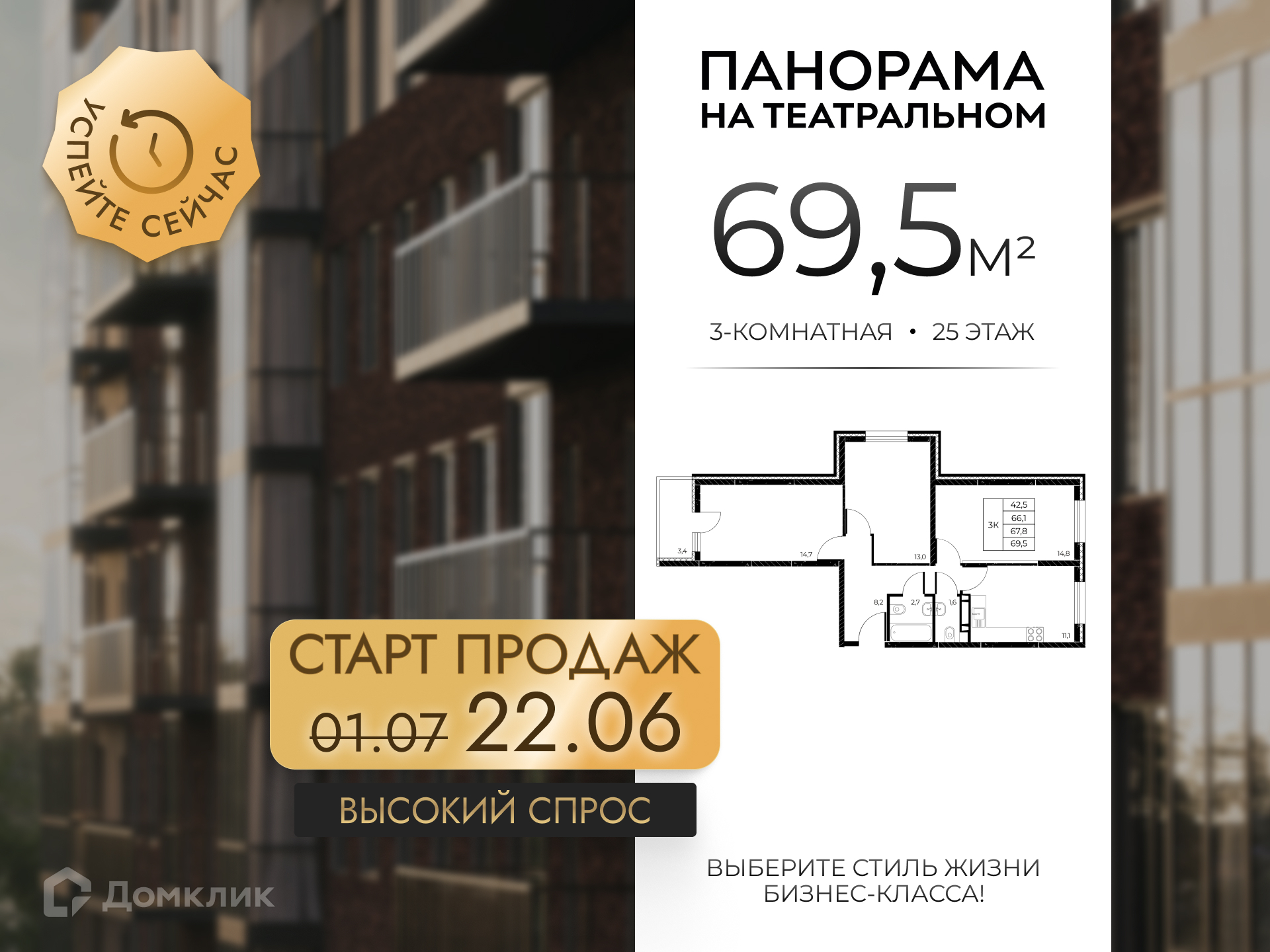 Планировка 3-комн. в ЖК «Панорама на Театральном»