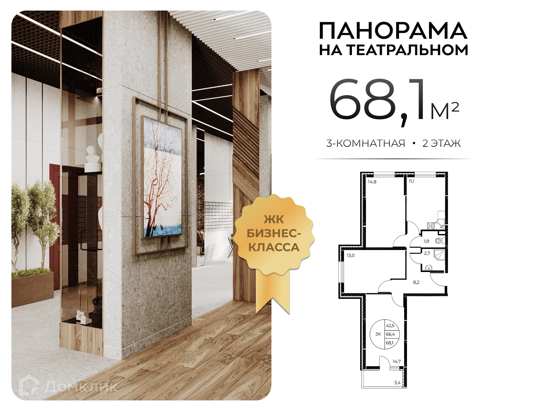 Планировка 3-комн. в ЖК «Панорама на Театральном»