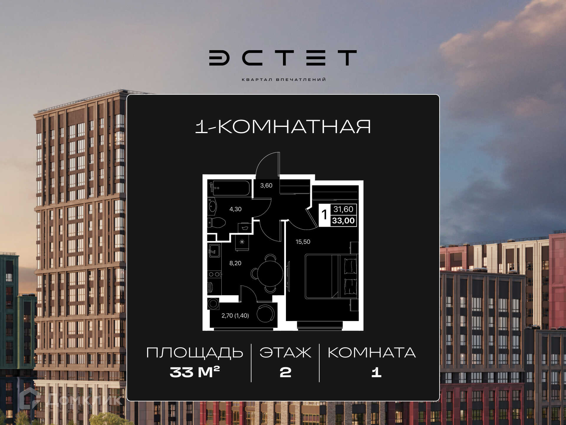 Планировка 1-комн. в ЖК «Эстет»