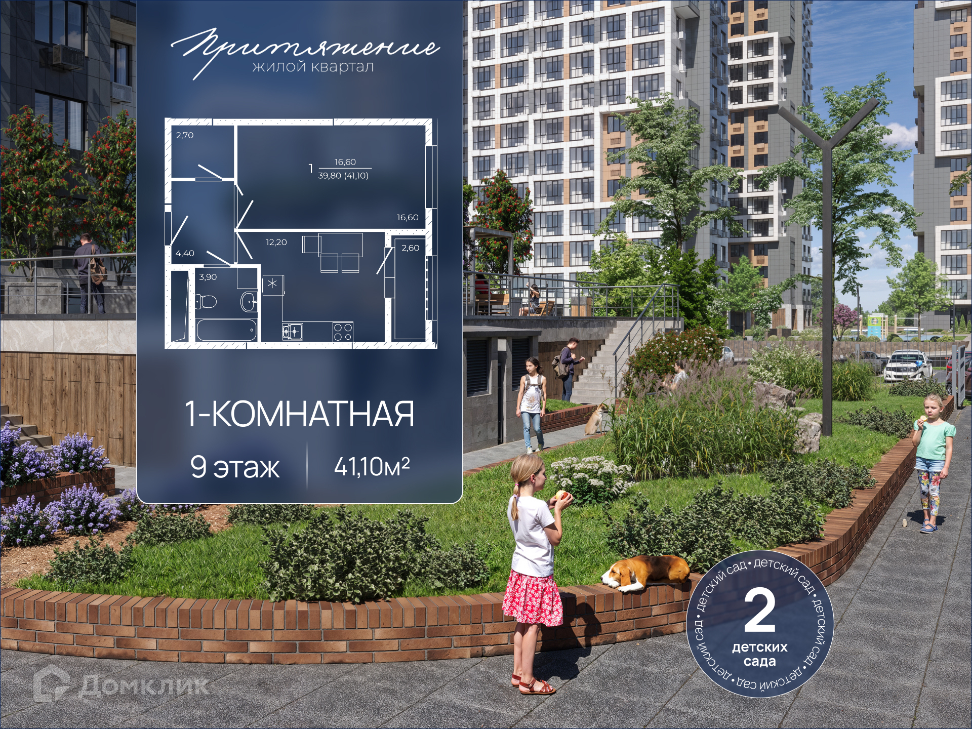 Планировка 1-комн. в ЖК «Притяжение»