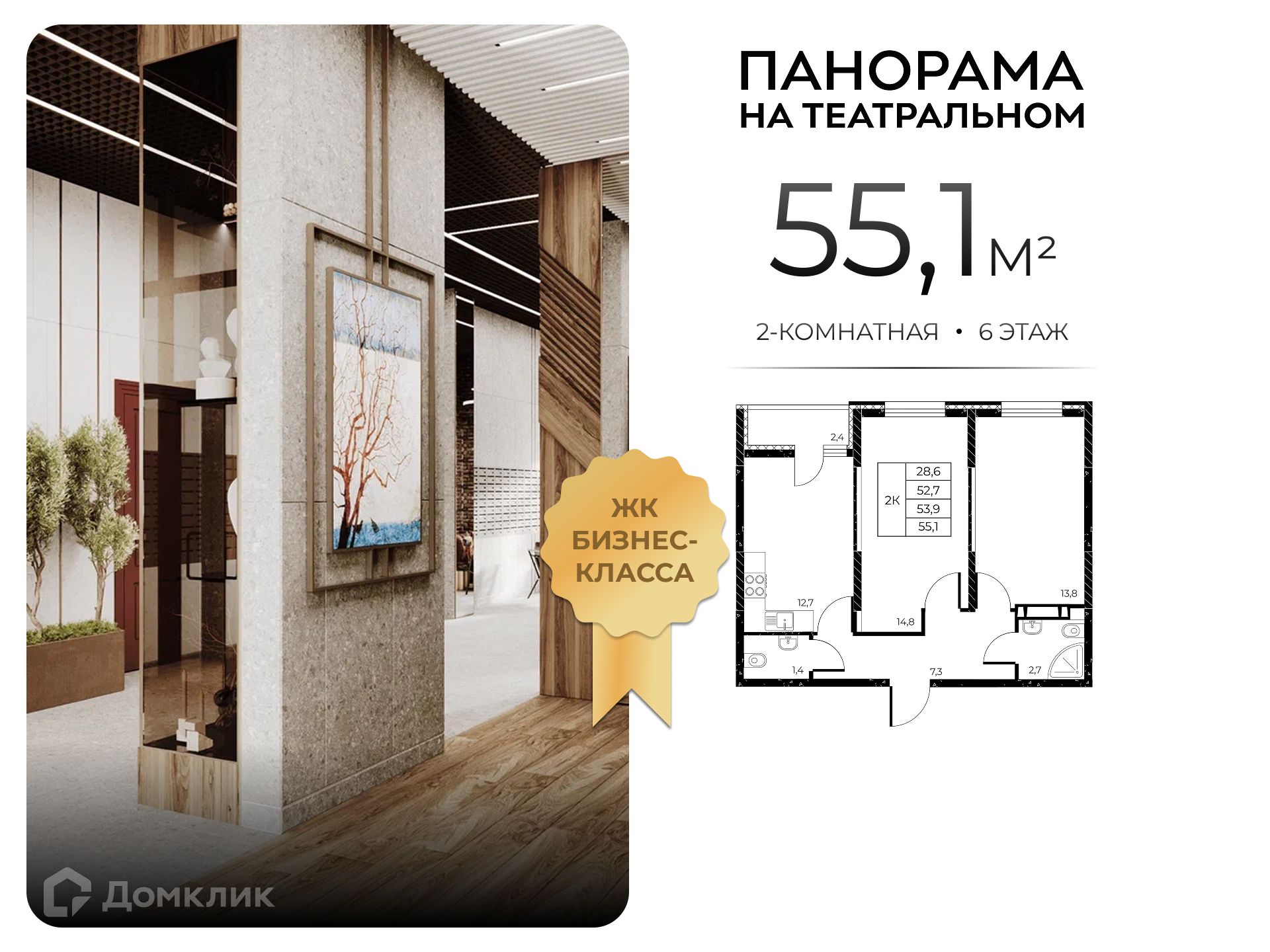 Планировка 2-комн. в ЖК «Панорама на Театральном»