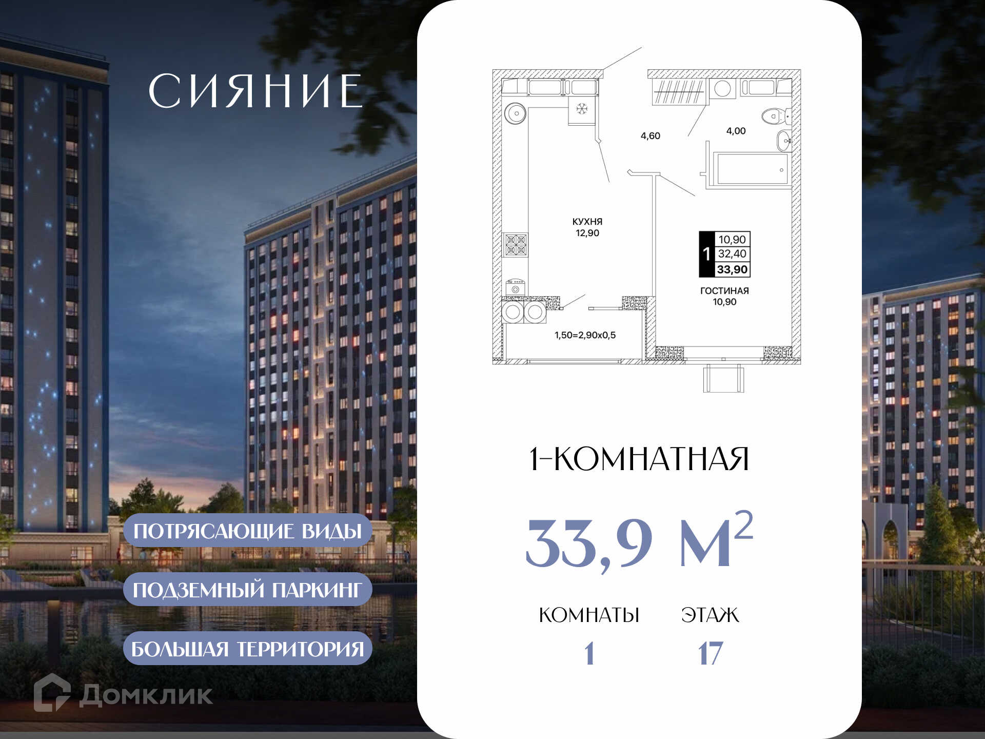 Планировка 1-комн. в ЖК «Сияние»