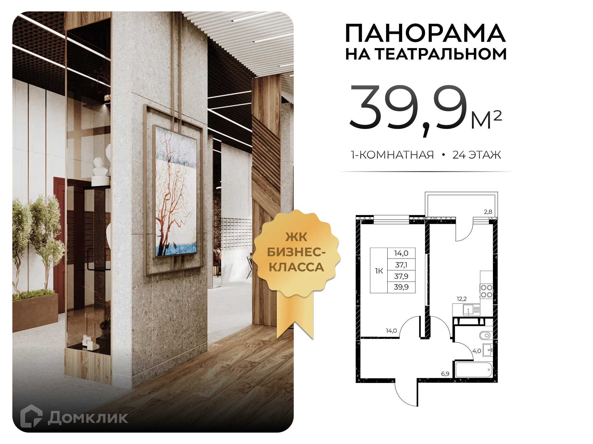 Планировка 1-комн. в ЖК «Панорама на Театральном»