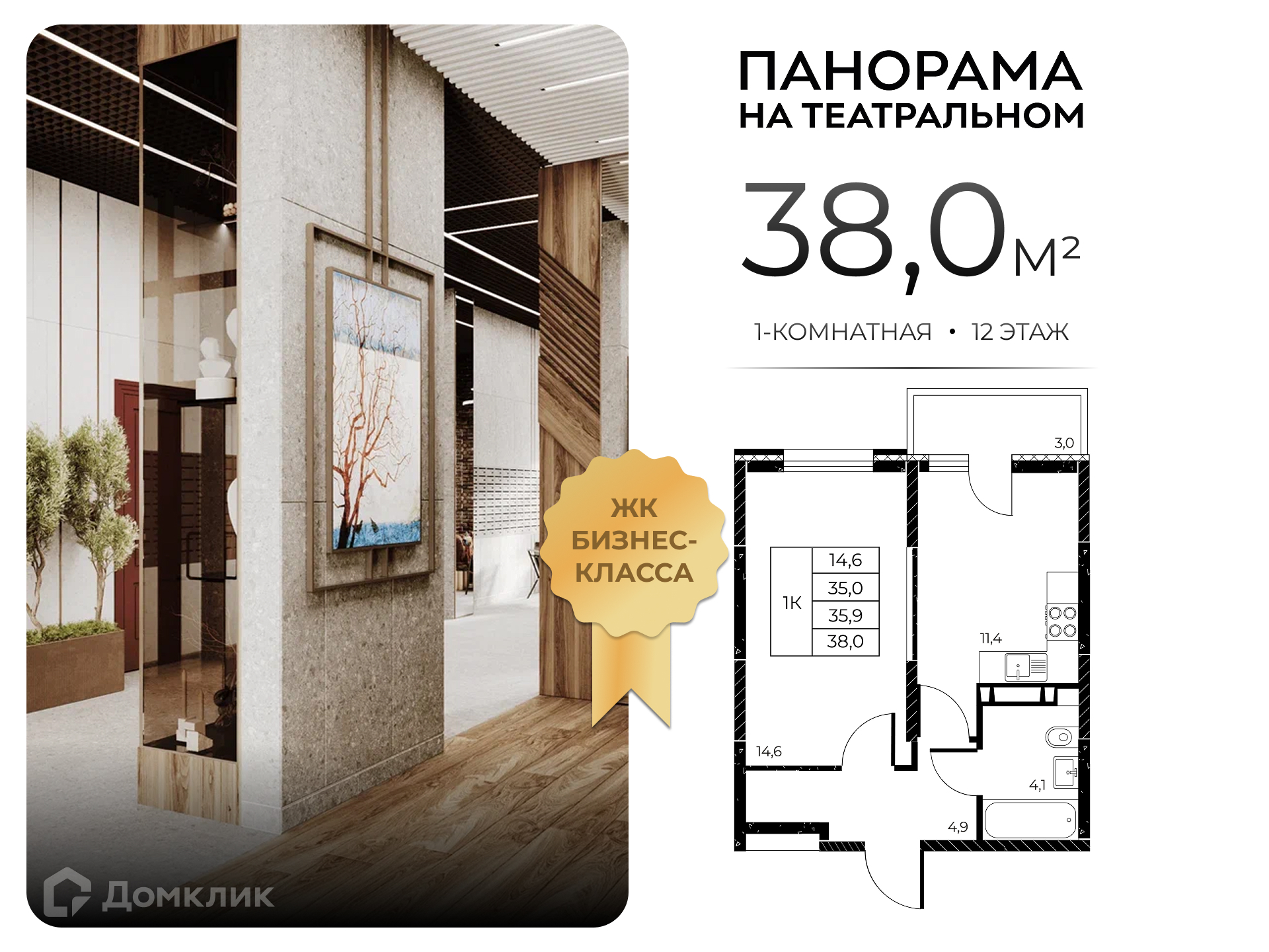 Планировка 1-комн. в ЖК «Панорама на Театральном»