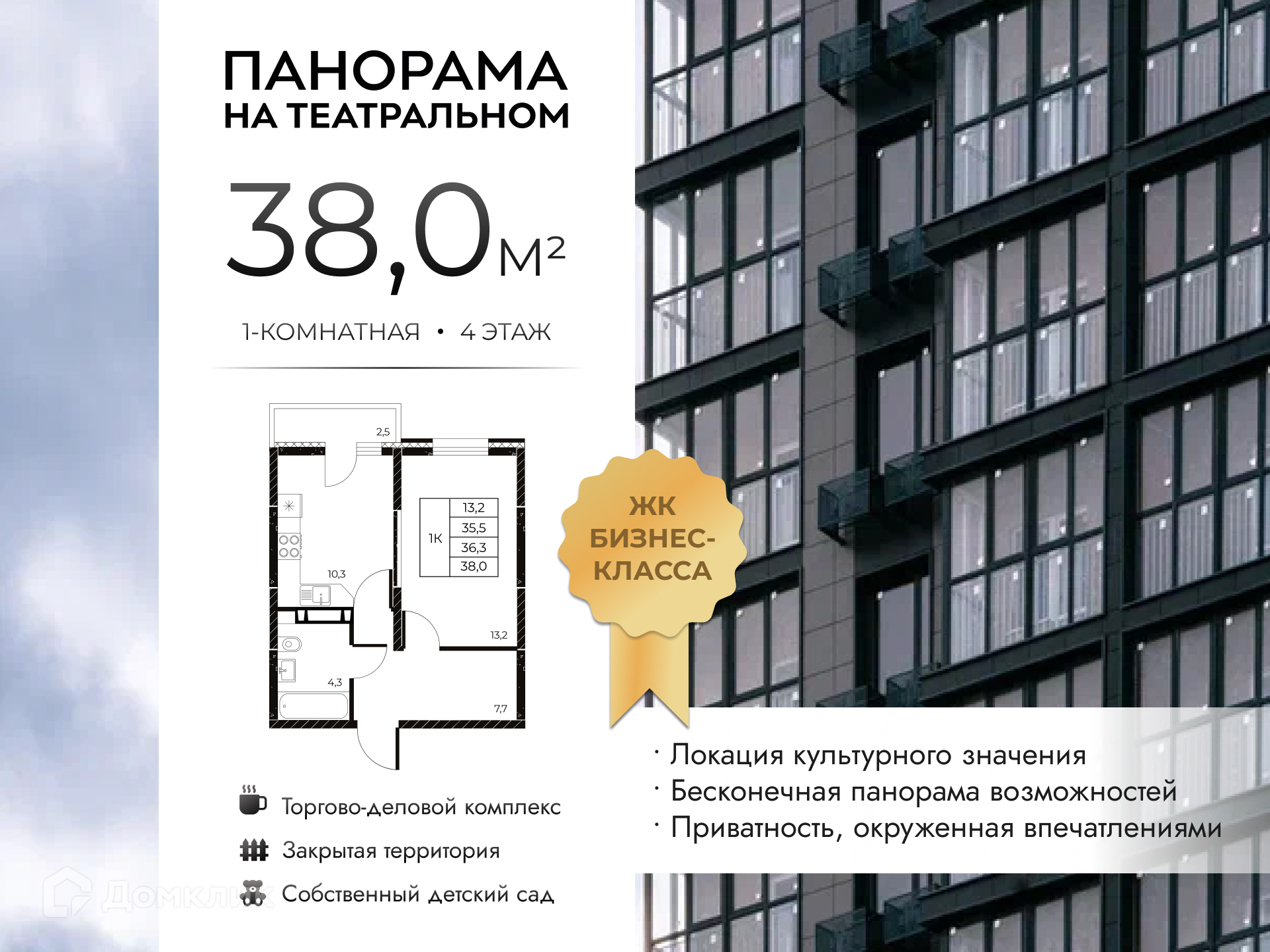 Планировка 1-комн. в ЖК «Панорама на Театральном»