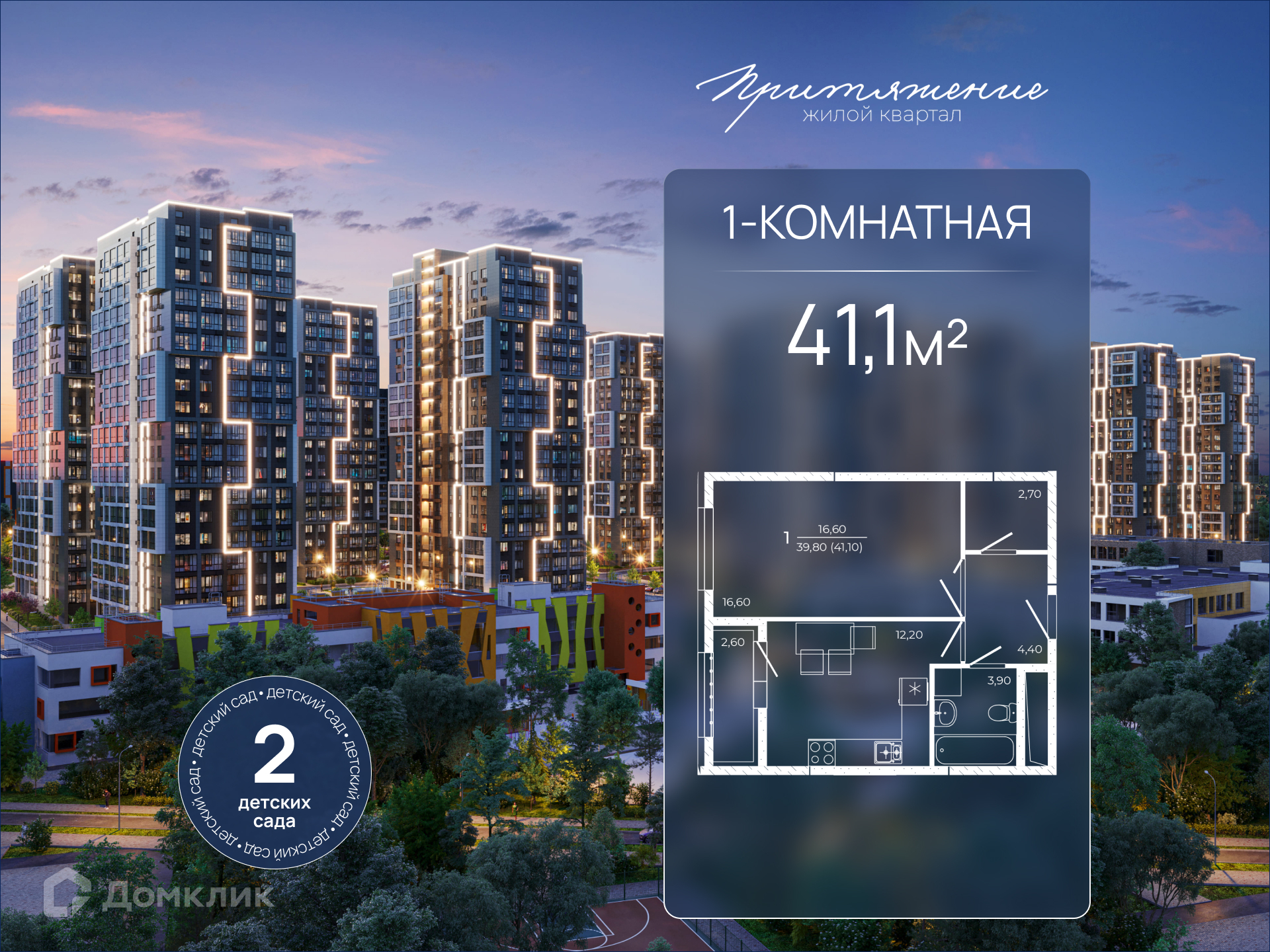 Планировка 1-комн. в ЖК «Притяжение»