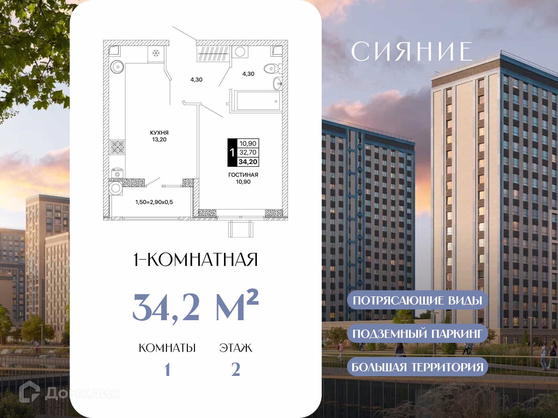 Планировка 1-комн. в ЖК «Сияние»