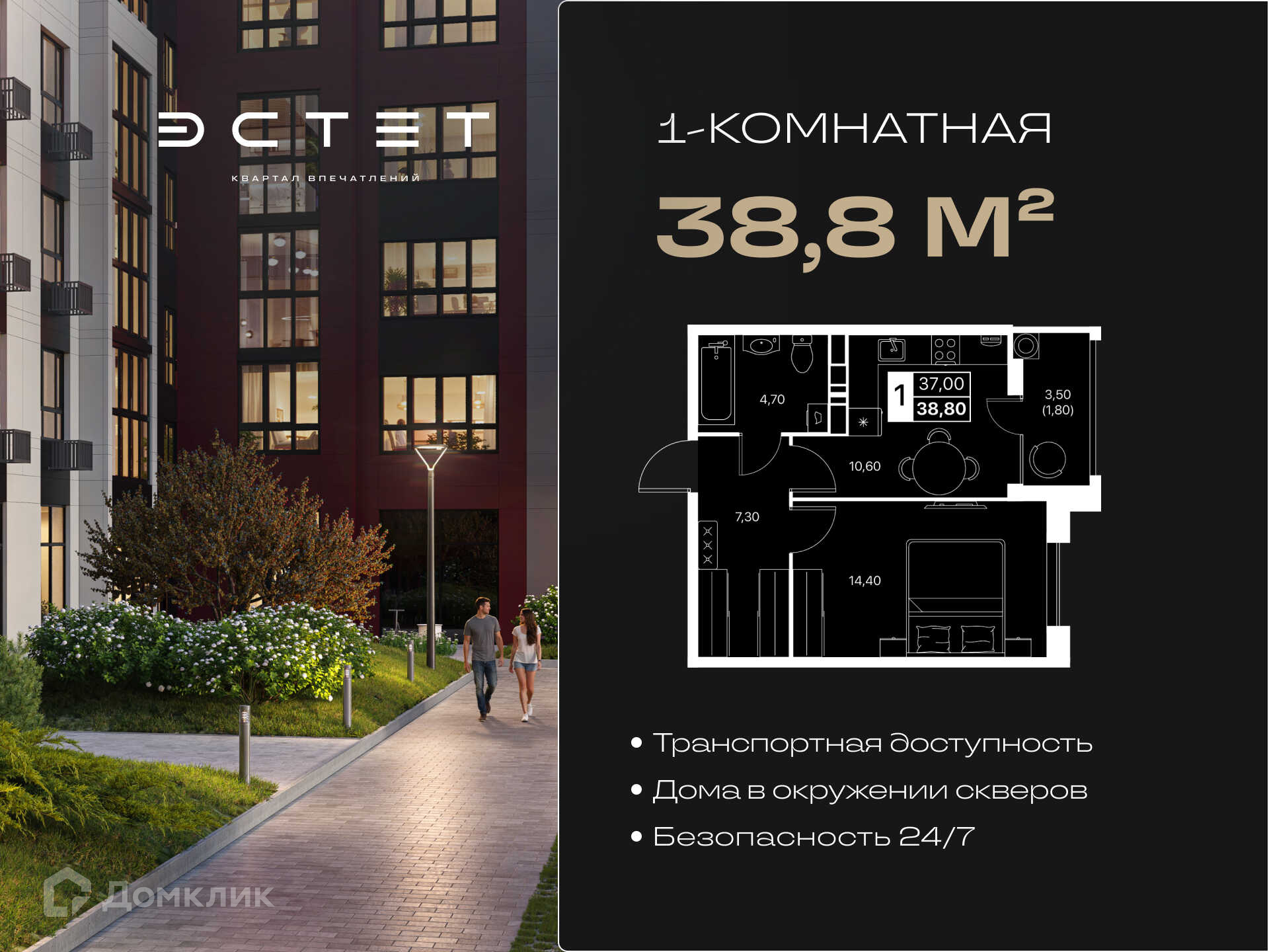 Планировка 1-комн. в ЖК «Эстет»