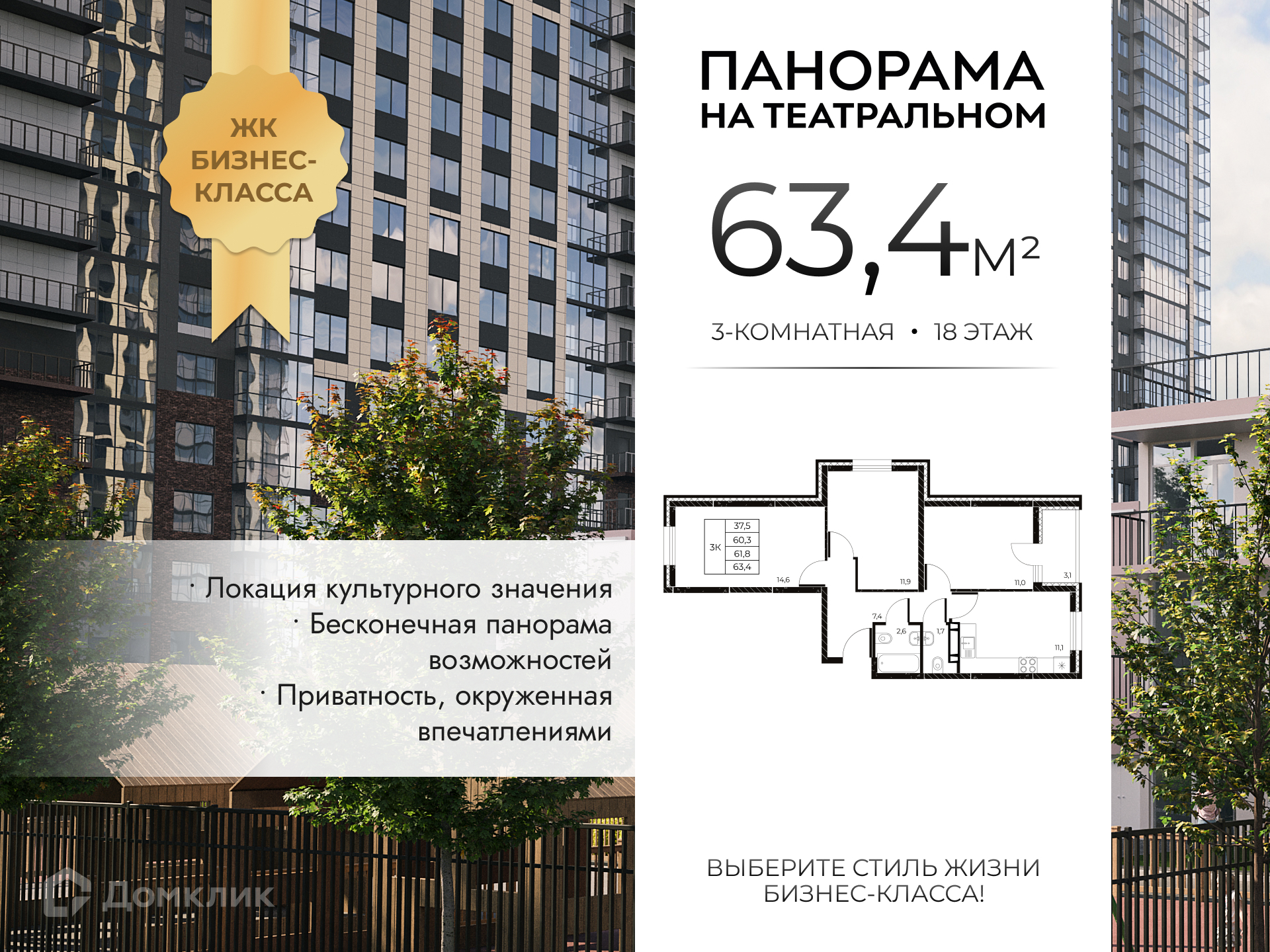 Планировка 3-комн. в ЖК «Панорама на Театральном»