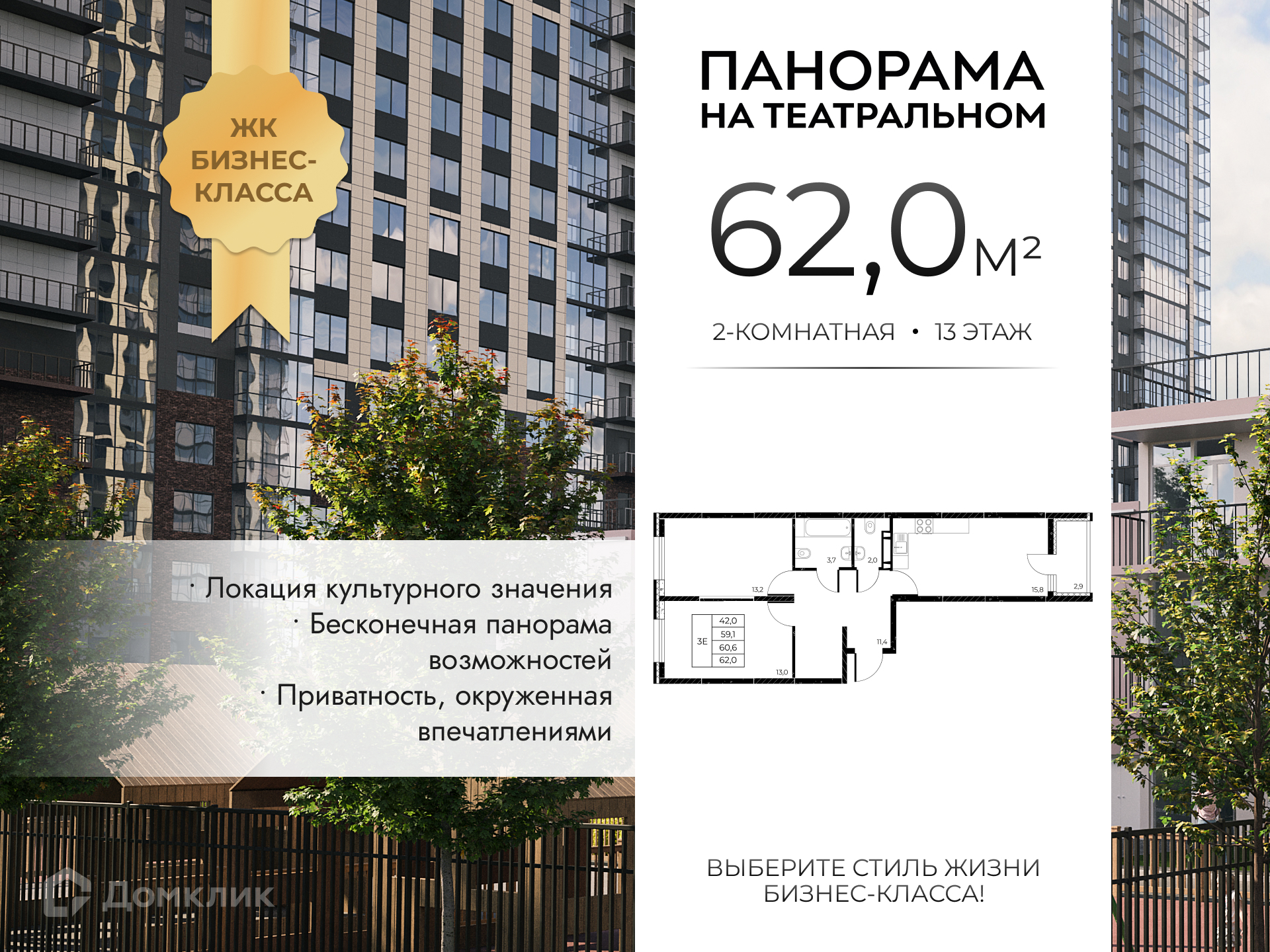Планировка 2-комн. в ЖК «Панорама на Театральном»