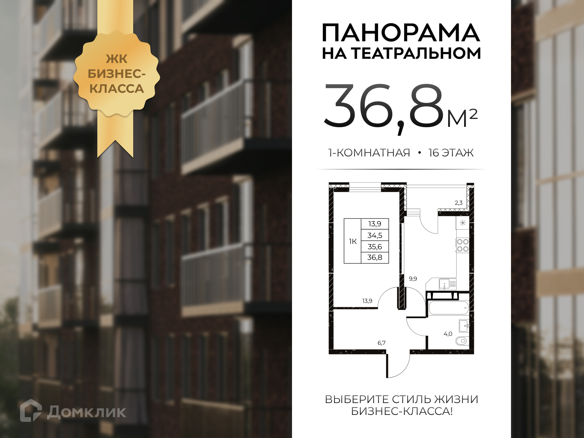 Планировка 1-комн. в ЖК «Панорама на Театральном»