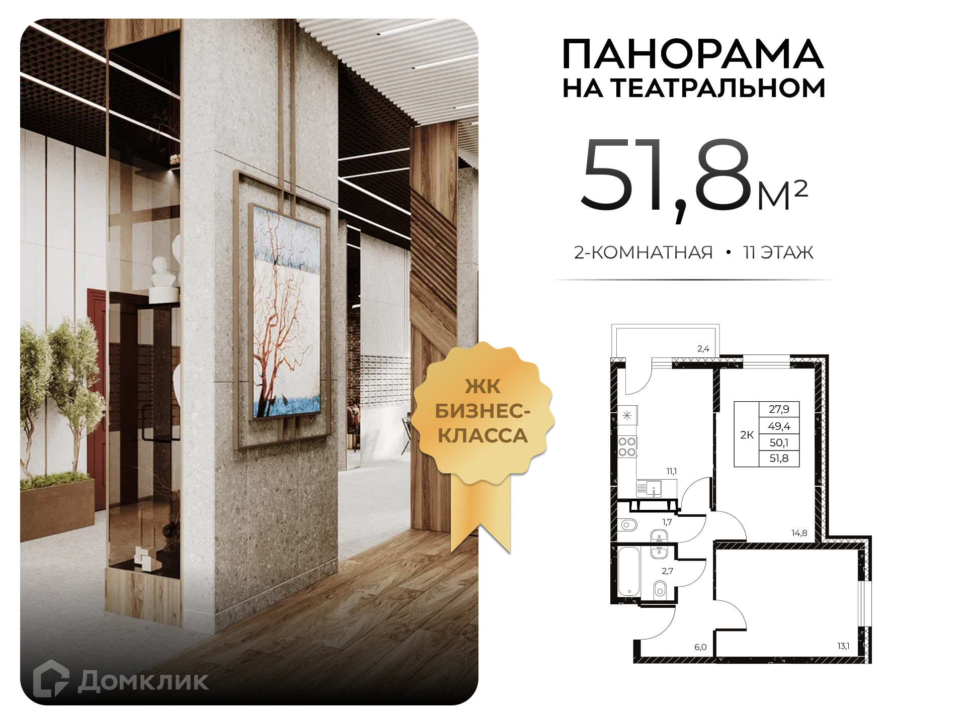 Планировка 2-комн. в ЖК «Панорама на Театральном»