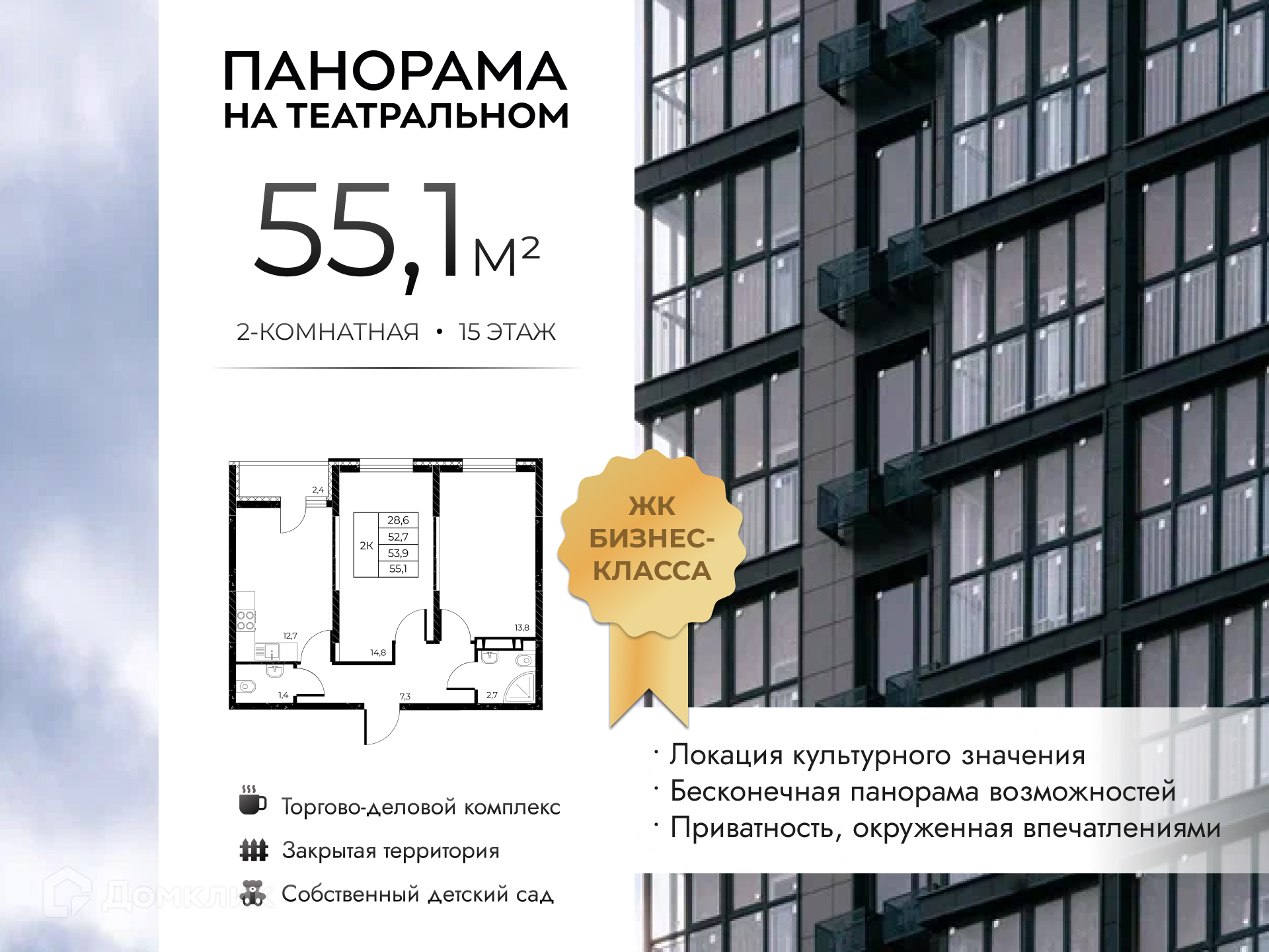 Планировка 2-комн. в ЖК «Панорама на Театральном»