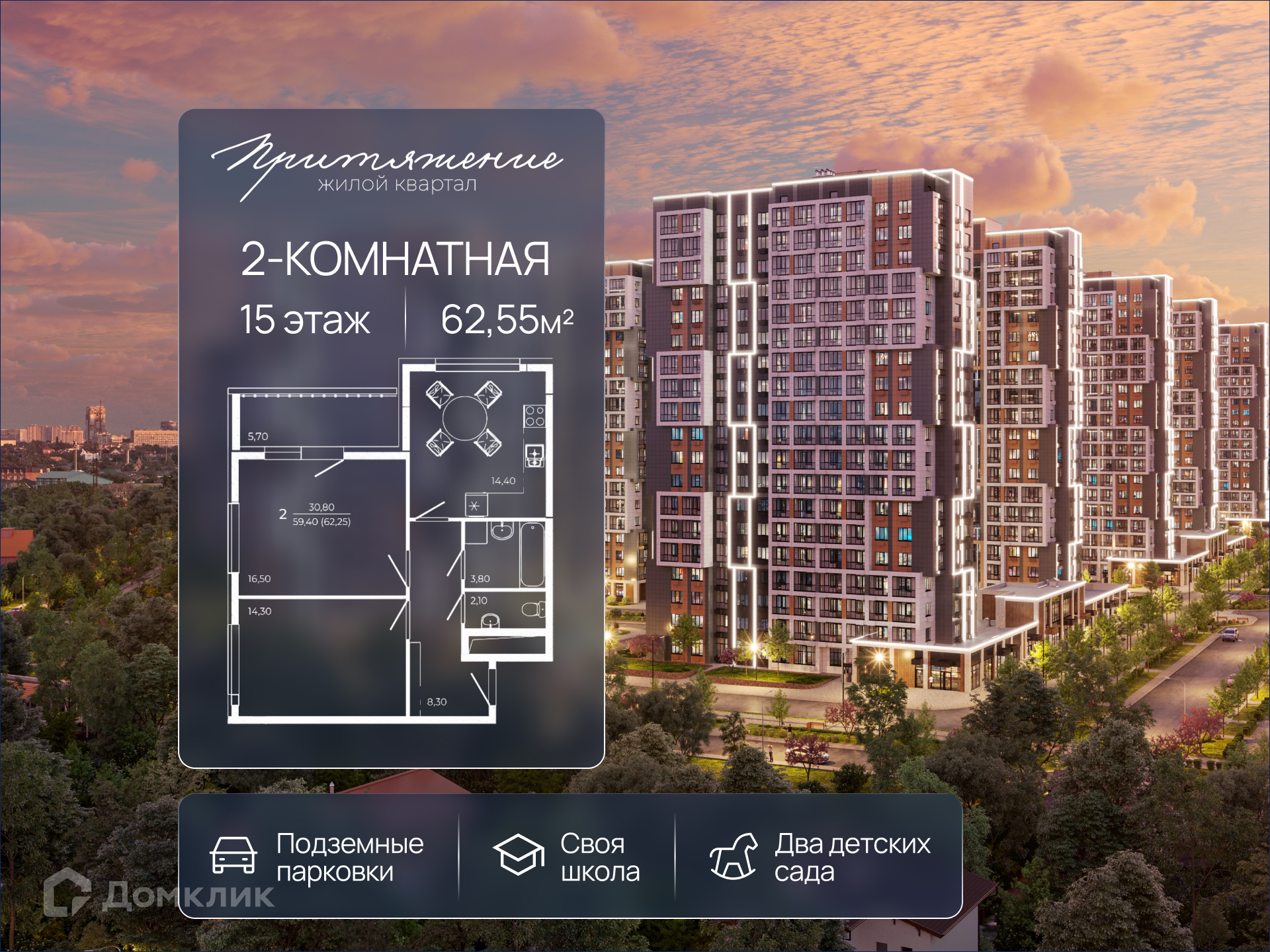 Планировка 2-комн. в ЖК «Притяжение»