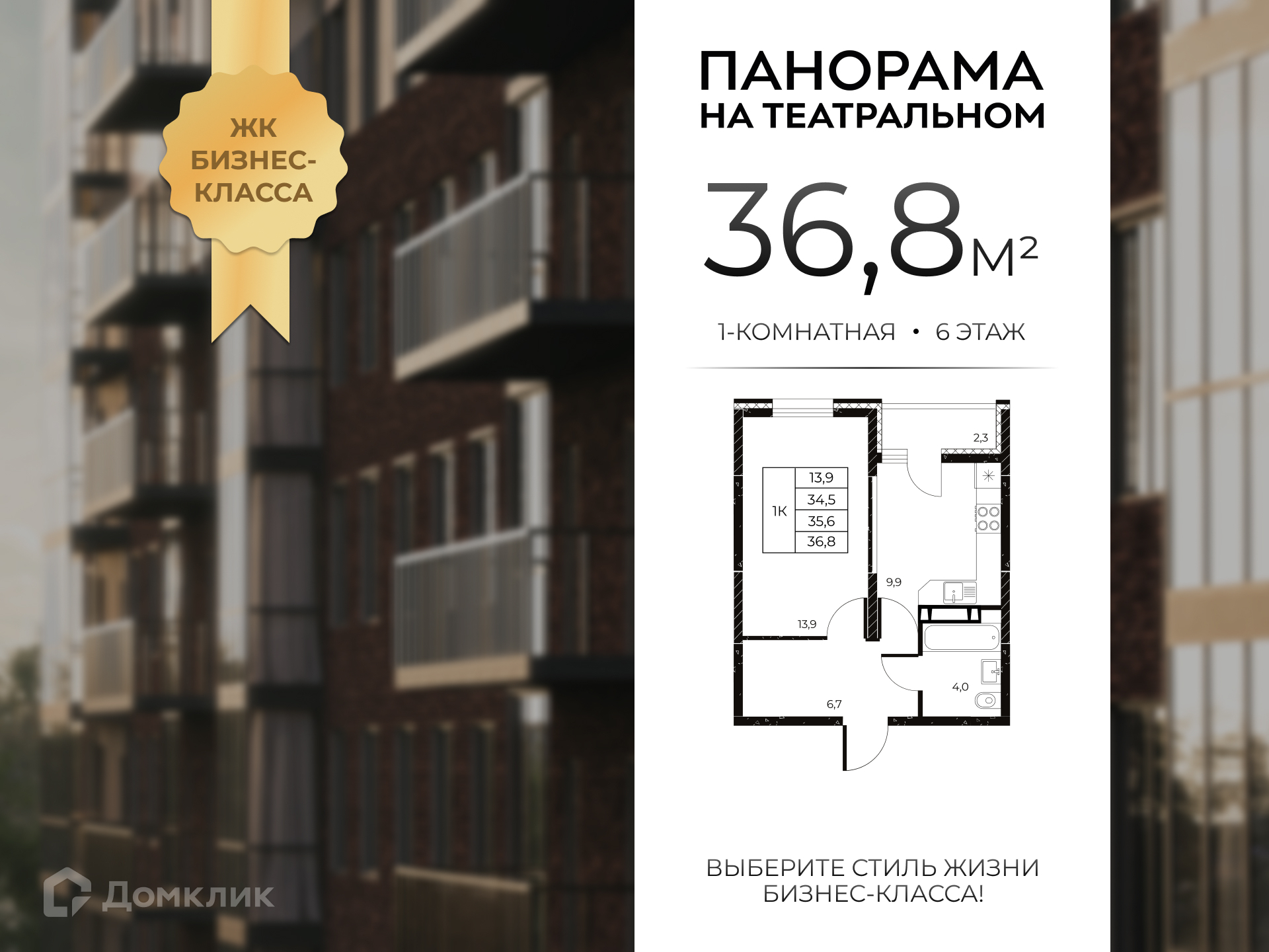 Планировка 1-комн. в ЖК «Панорама на Театральном»