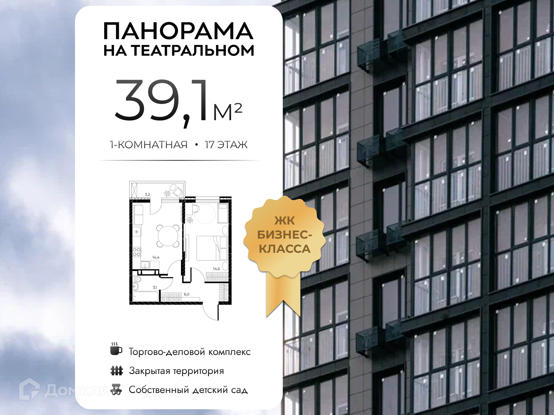 Планировка 1-комн. в ЖК «Панорама на Театральном»