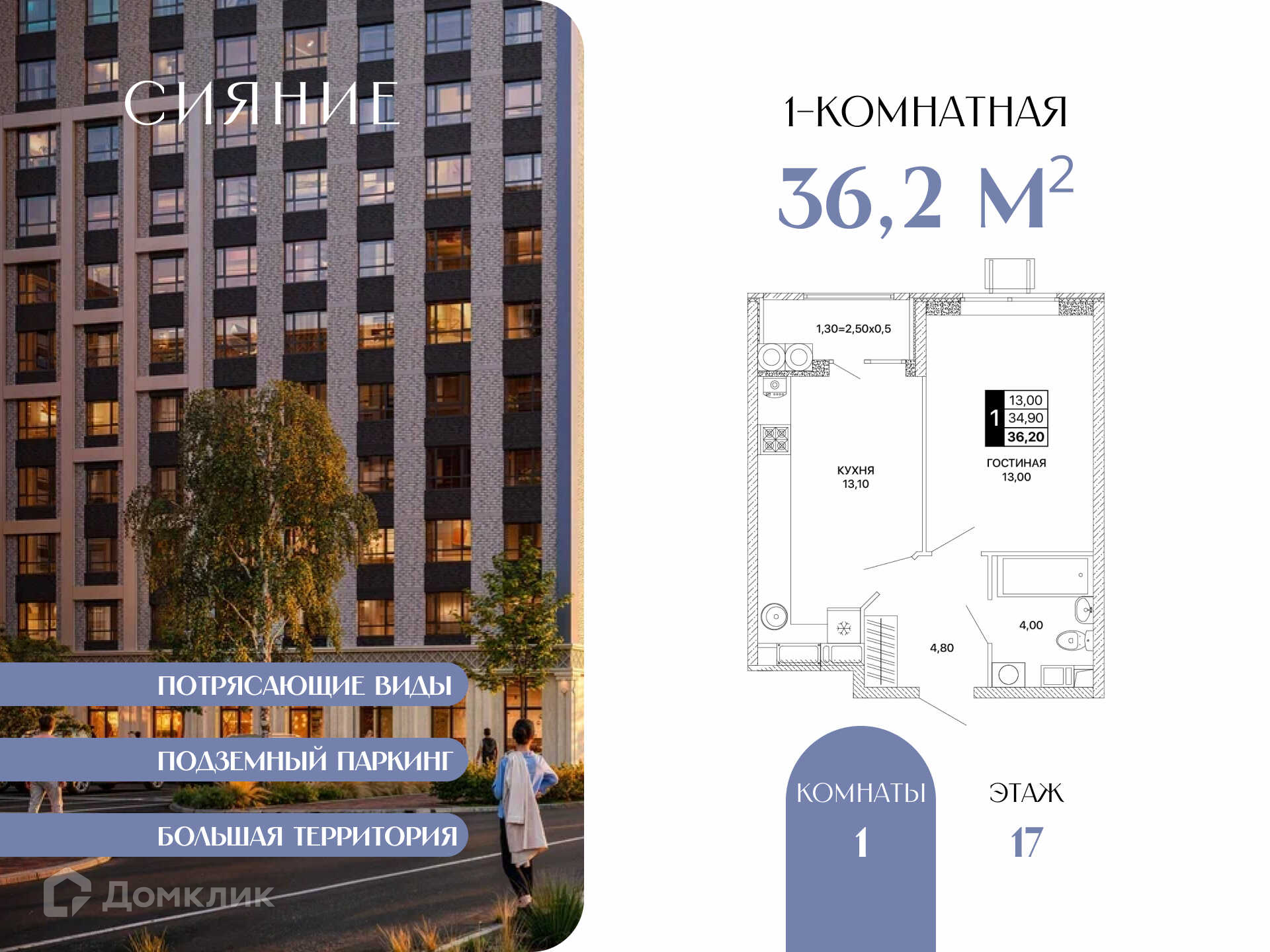 Планировка 1-комн. в ЖК «Сияние»