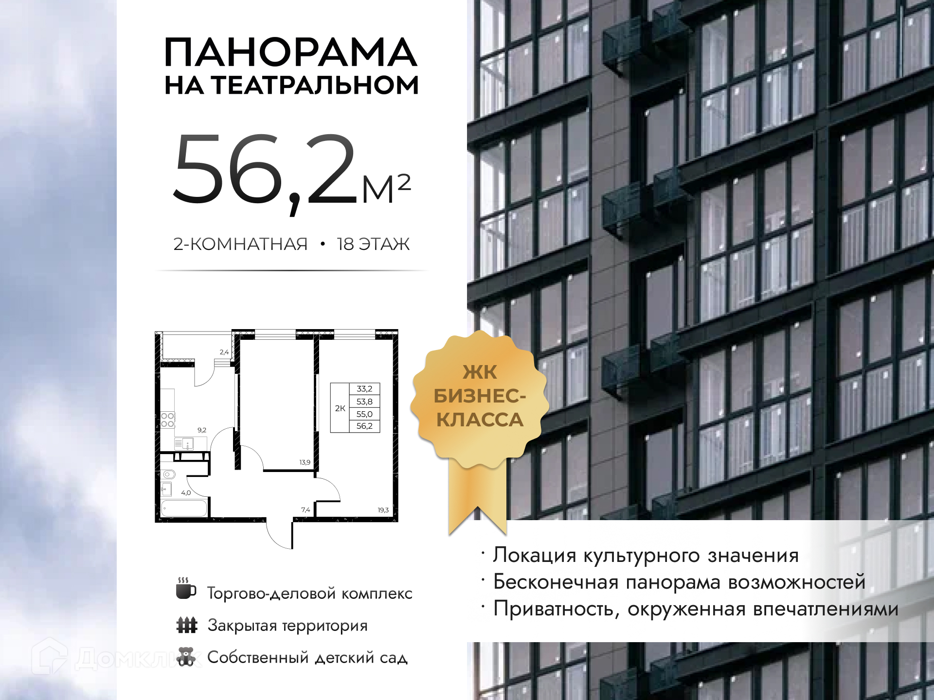 Планировка 2-комн. в ЖК «Панорама на Театральном»
