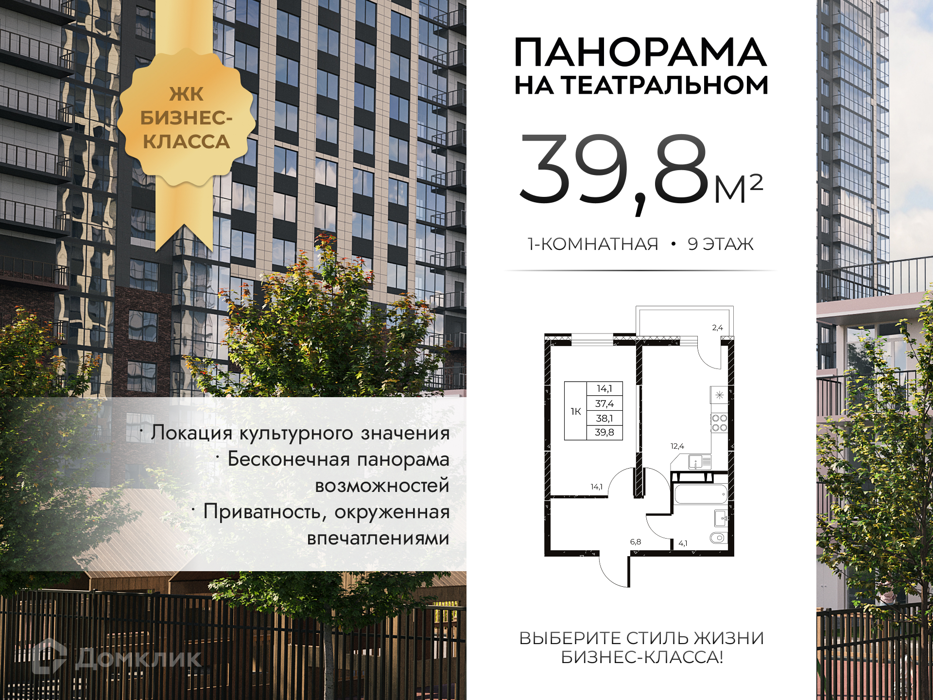 Планировка 1-комн. в ЖК «Панорама на Театральном»