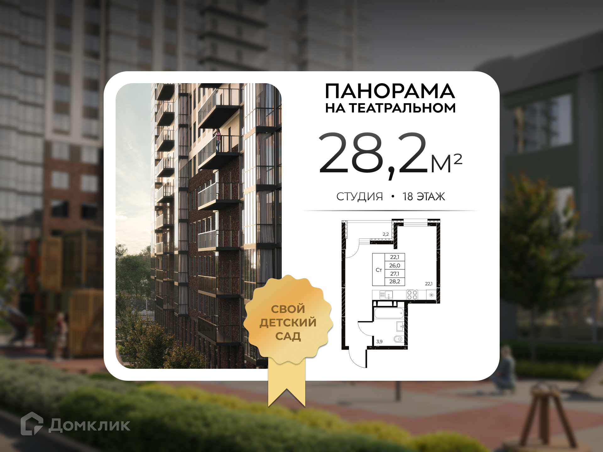 Планировка Студия в ЖК «Панорама на Театральном»