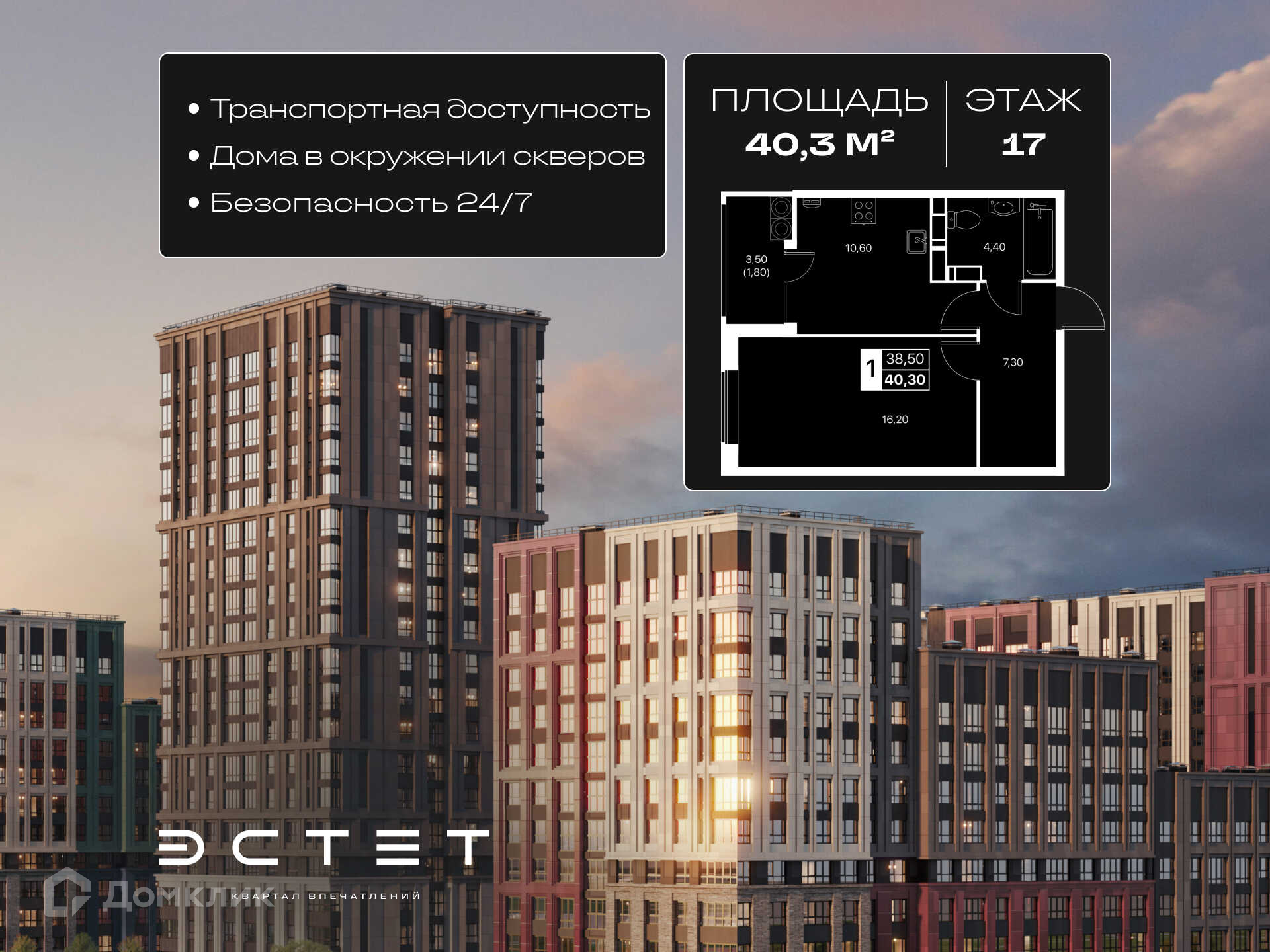 Планировка 1-комн. в ЖК «Эстет»